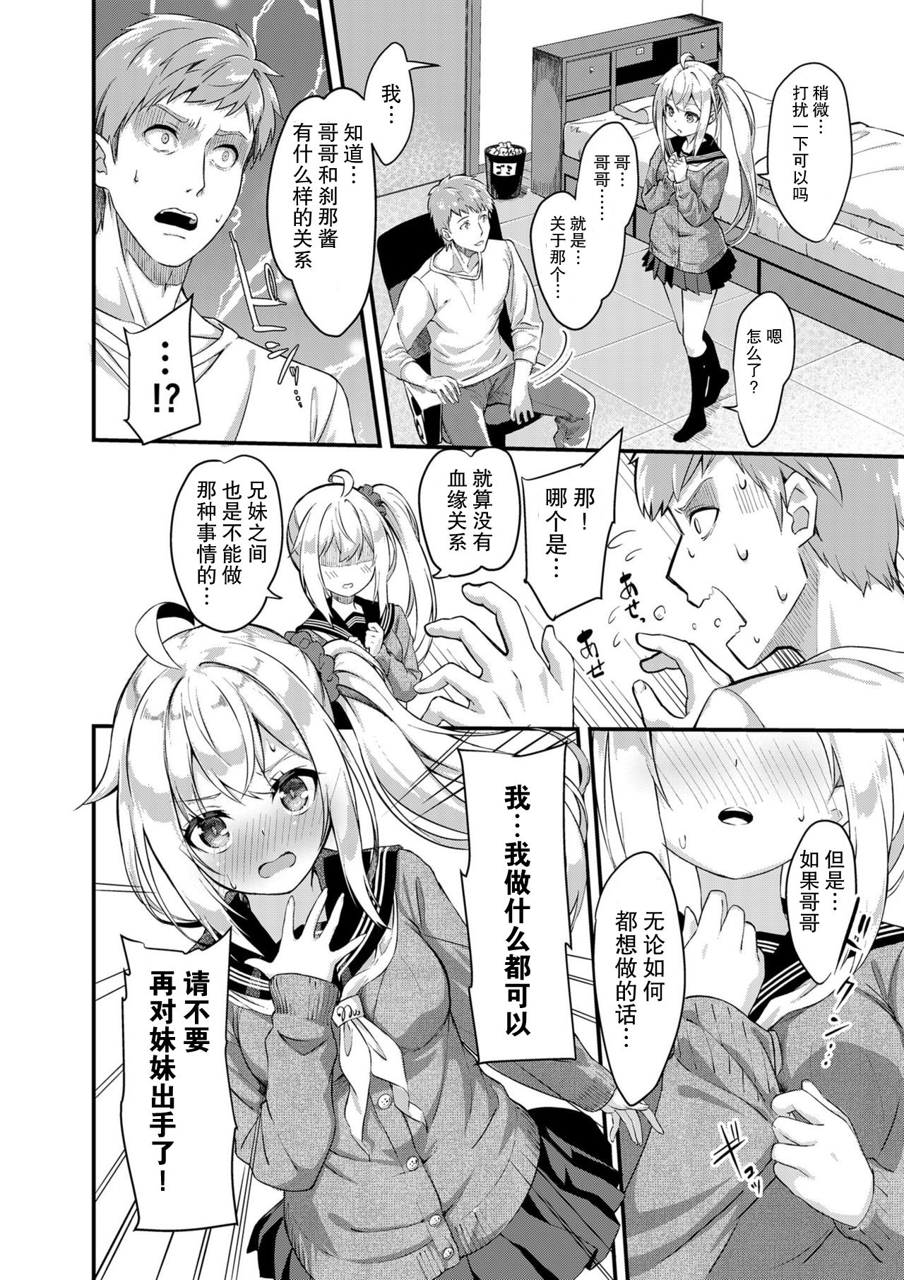 [Manga] Sister Breeding 2 Stepsister Tsukimiya Mirai Aokan Training Edition Single book, inappropriate, anal, virgin, female student#[25P]-6