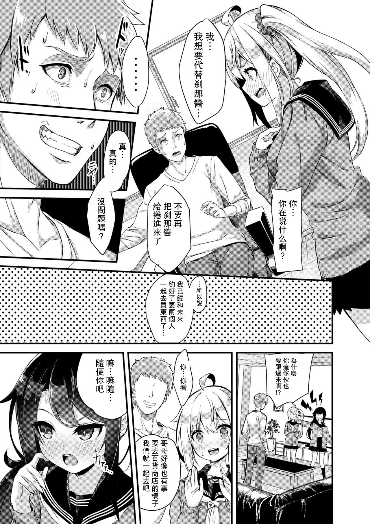[Manga] Sister Breeding 2 Stepsister Tsukimiya Mirai Aokan Training Edition Single book, inappropriate, anal, virgin, female student#[25P]-7