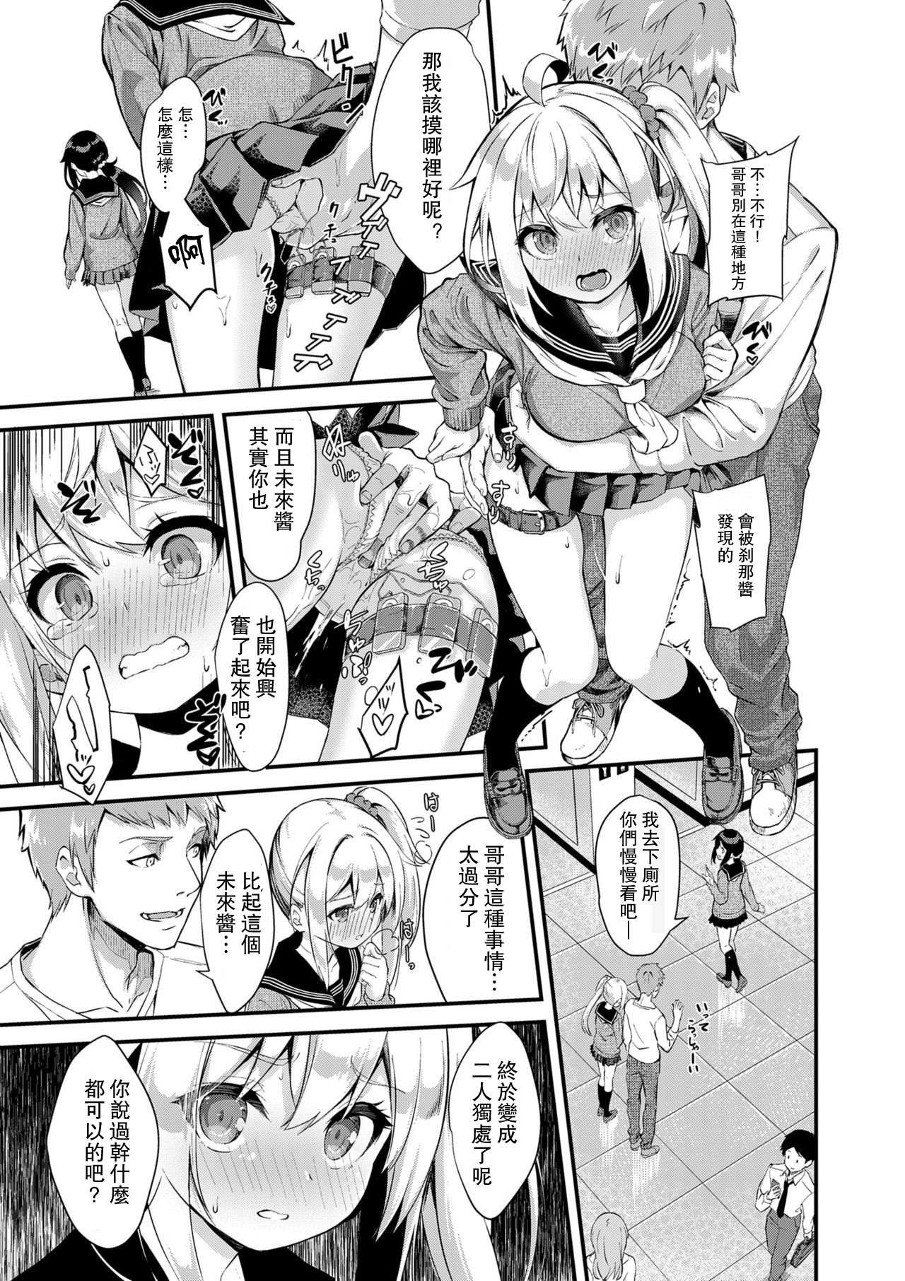 [Manga] Sister Breeding 2 Stepsister Tsukimiya Mirai Aokan Training Edition Single book, inappropriate, anal, virgin, female student#[25P]-9