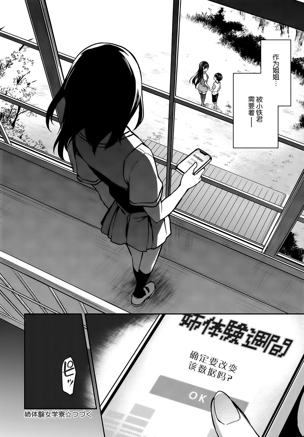 [日本漫画] 姉体験女学寮4.5 单本,女学生,正太控,黑丝丝袜#[10P]-10