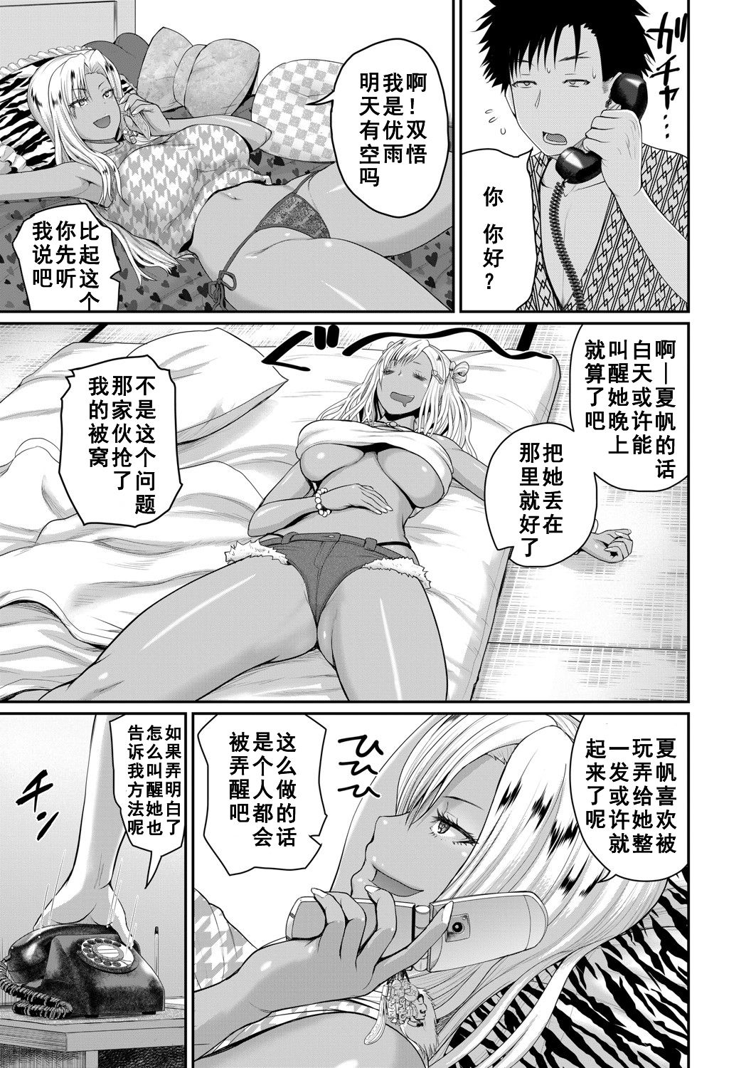 [日本漫画] いんばいと 第2.5話 单本,巨乳大奶#[21P]-5