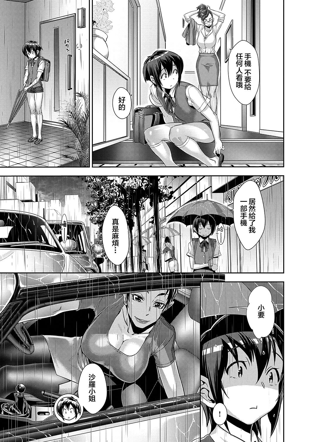 [Manga] The Demon Studies of the Essentials of Kaname Episode 3 Single book, mother, foot control, mature woman, training, incompetent, black stockings, squid, glasses#[33P]-11