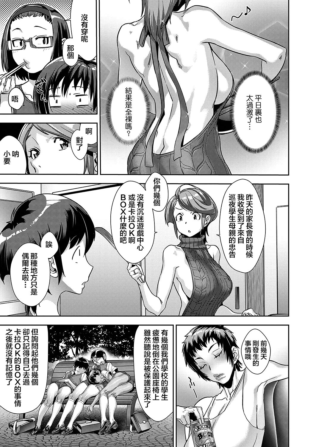 [Manga] The Demon Studies of the Essentials of Kaname Episode 3 Single book, mother, foot control, mature woman, training, incompetent, black stockings, squid, glasses#[33P]-19