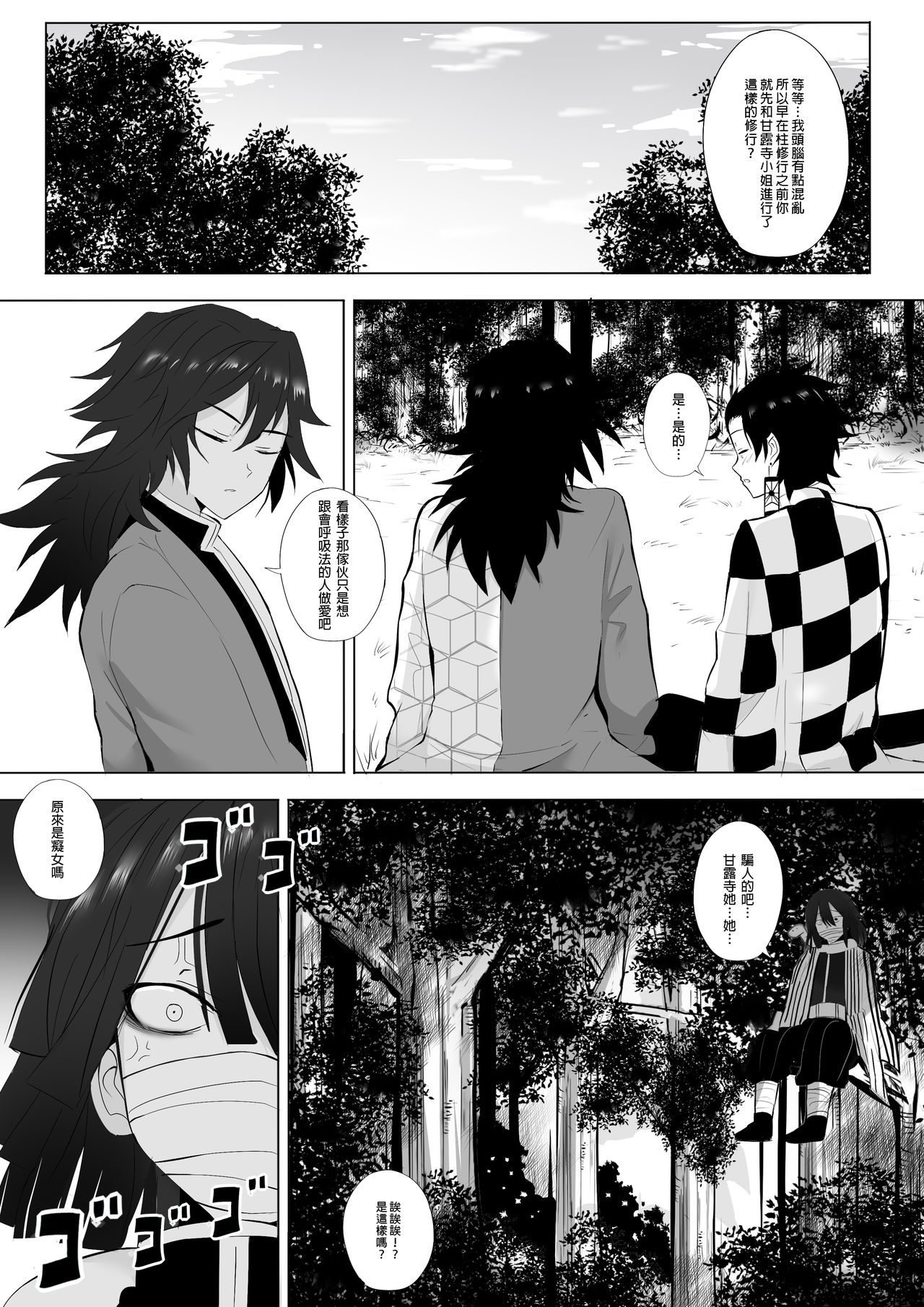 [日本漫画] 恋柱の姉さんと一緒に修行しよう 单本,巨乳大奶#[21P]-14
