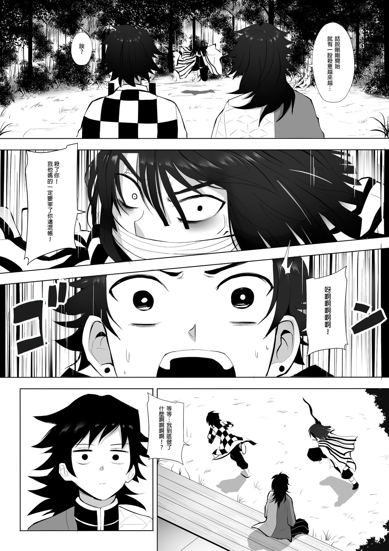 [日本漫画] 恋柱の姉さんと一緒に修行しよう 单本,巨乳大奶#[21P]-15