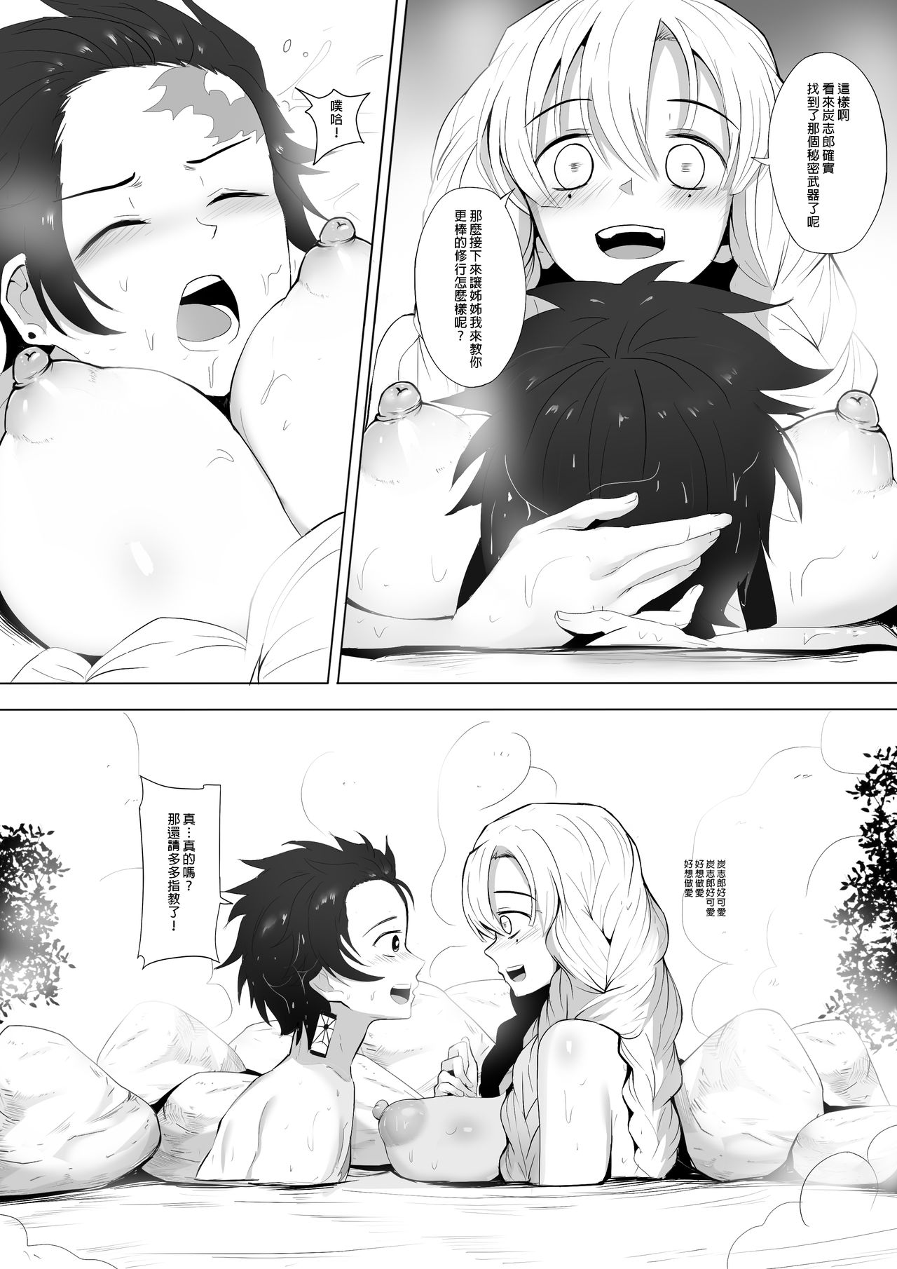 [日本漫画] 恋柱の姉さんと一緒に修行しよう 单本,巨乳大奶#[21P]-6