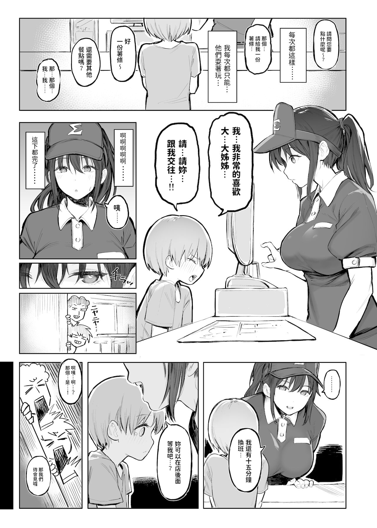[Manga] Is it an old man? Single book, big breasts, big tits, Taikong#[25P]-4