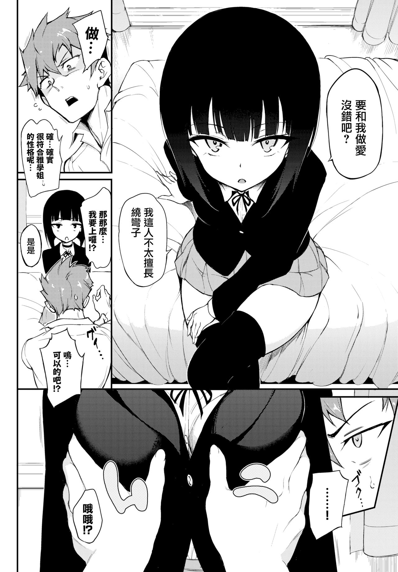 [Manga] Miyabina Senpai ❤ Single book, black stockings, female student, Taikong#[25P]-2