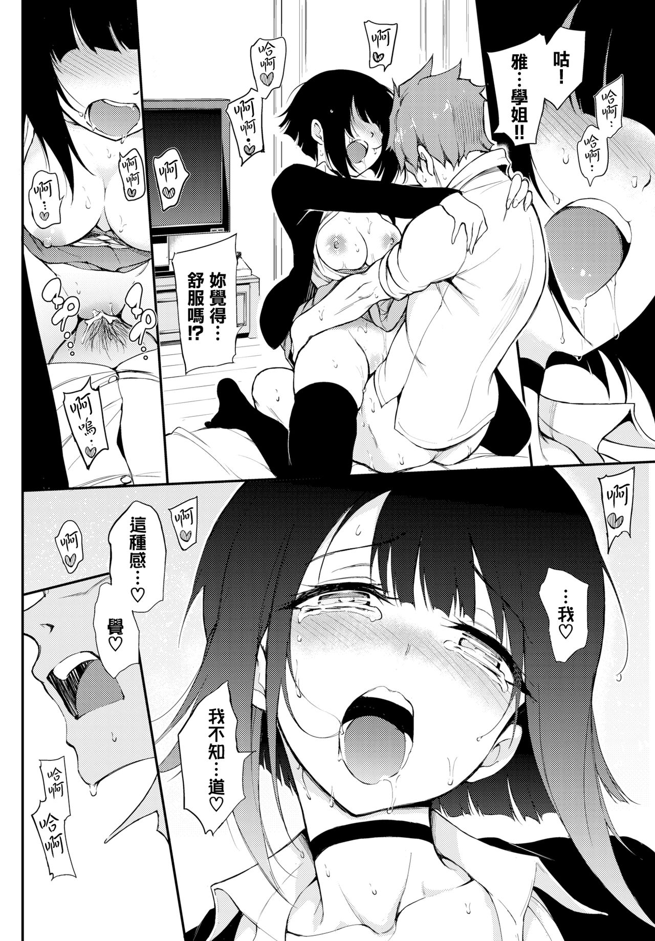 [Manga] Miyabina Senpai ❤ Single book, black stockings, female student, Taikong#[25P]-20