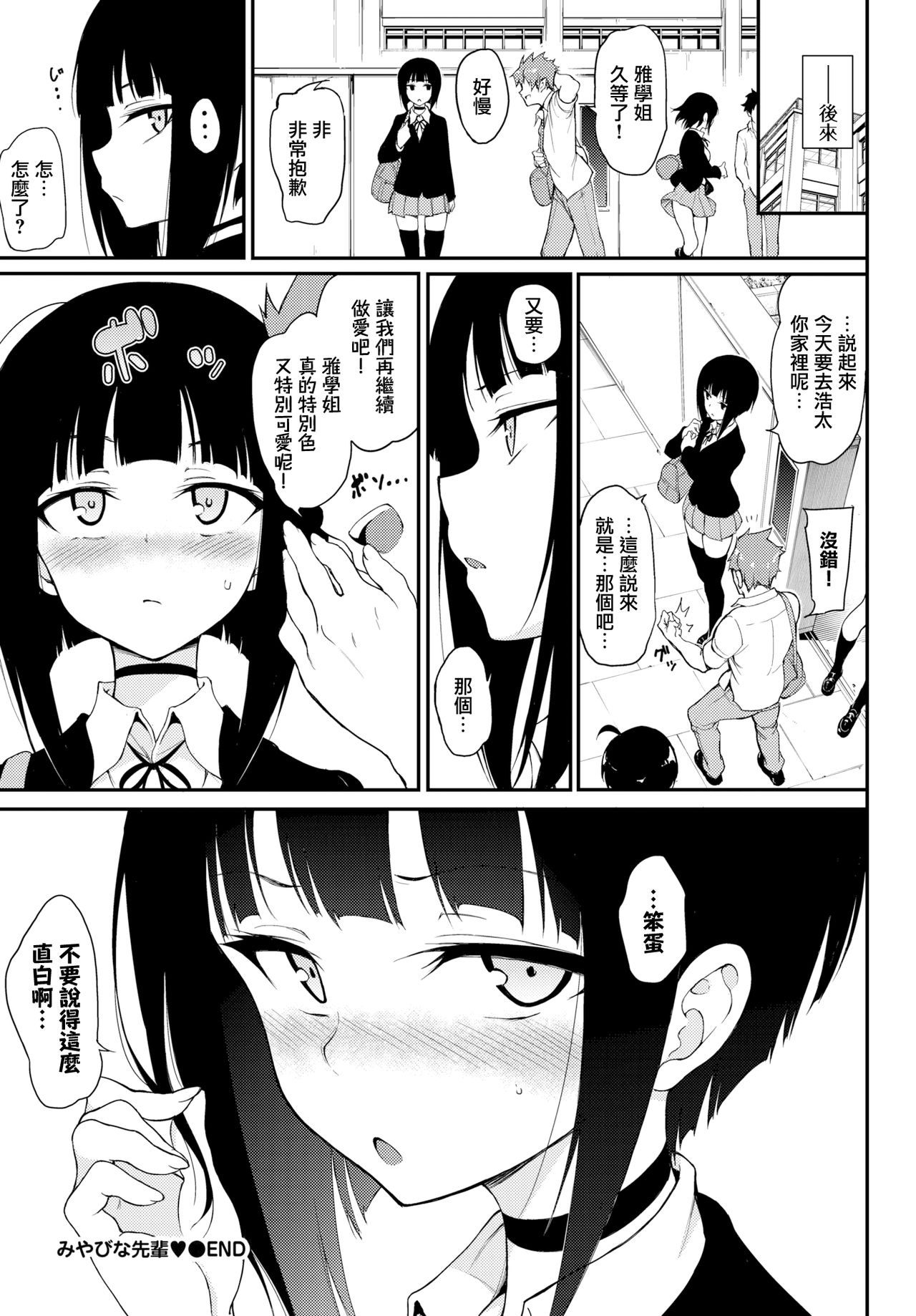 [Manga] Miyabina Senpai ❤ Single book, black stockings, female student, Taikong#[25P]-24