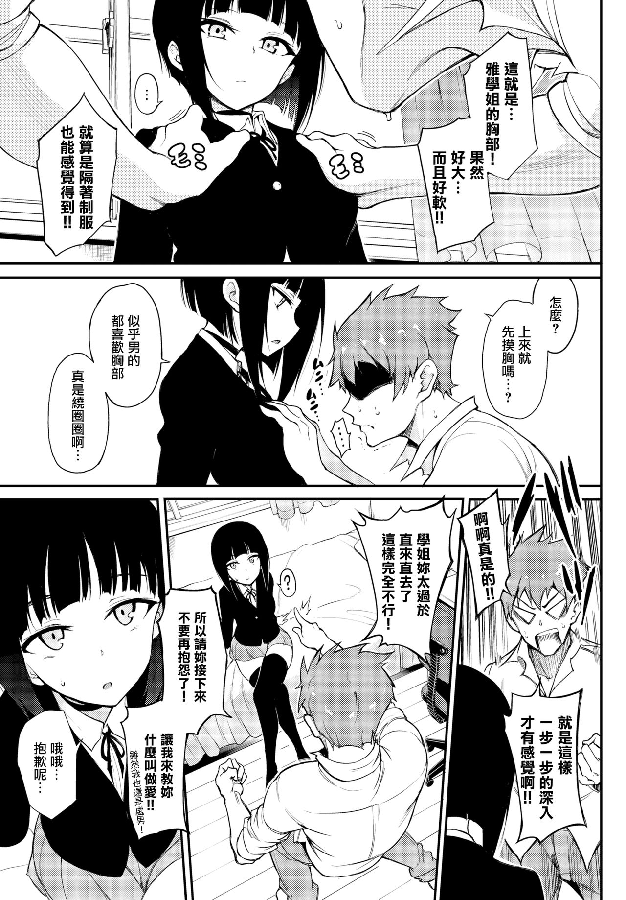 [Manga] Miyabina Senpai ❤ Single book, black stockings, female student, Taikong#[25P]-3