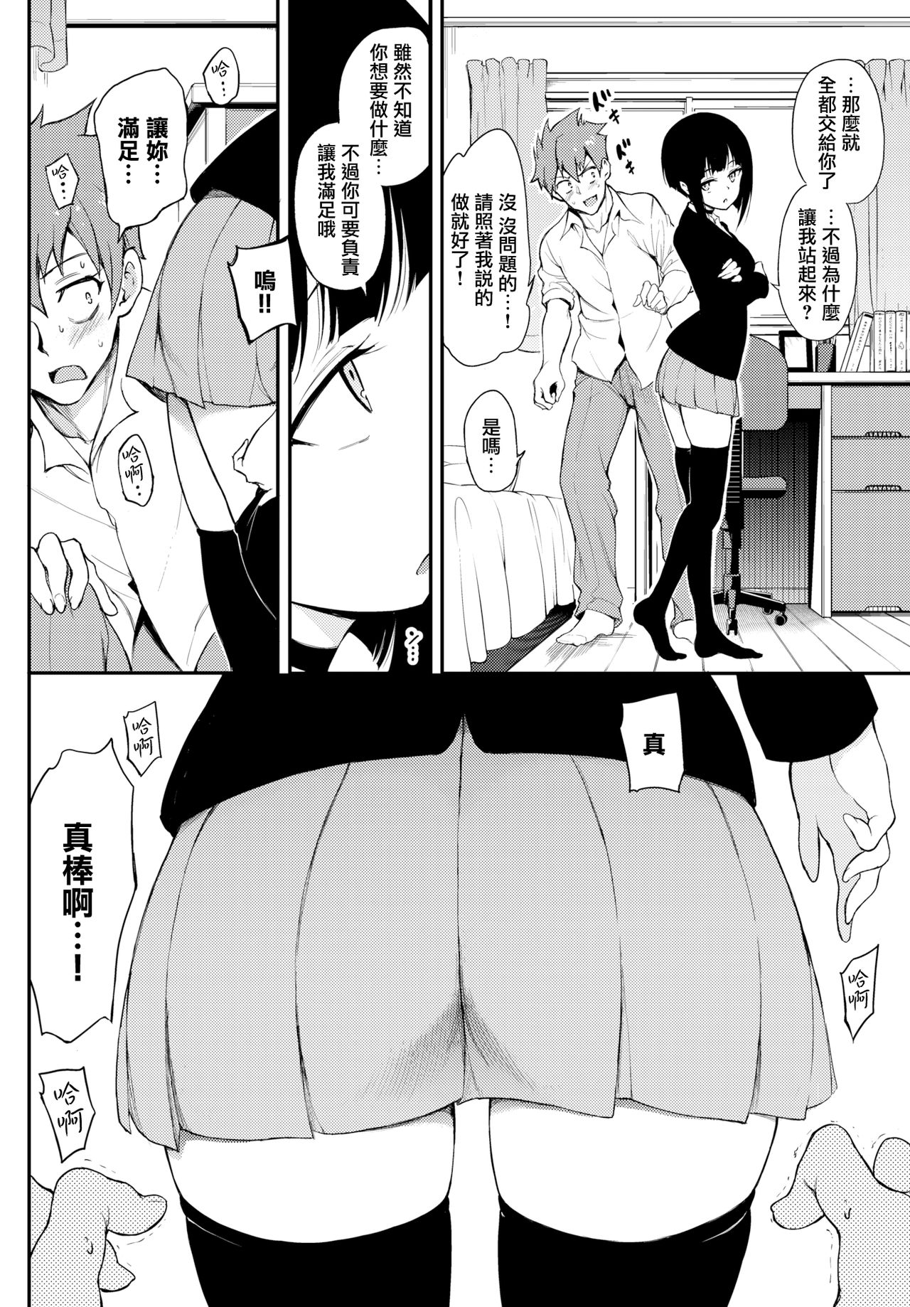 [Manga] Miyabina Senpai ❤ Single book, black stockings, female student, Taikong#[25P]-4
