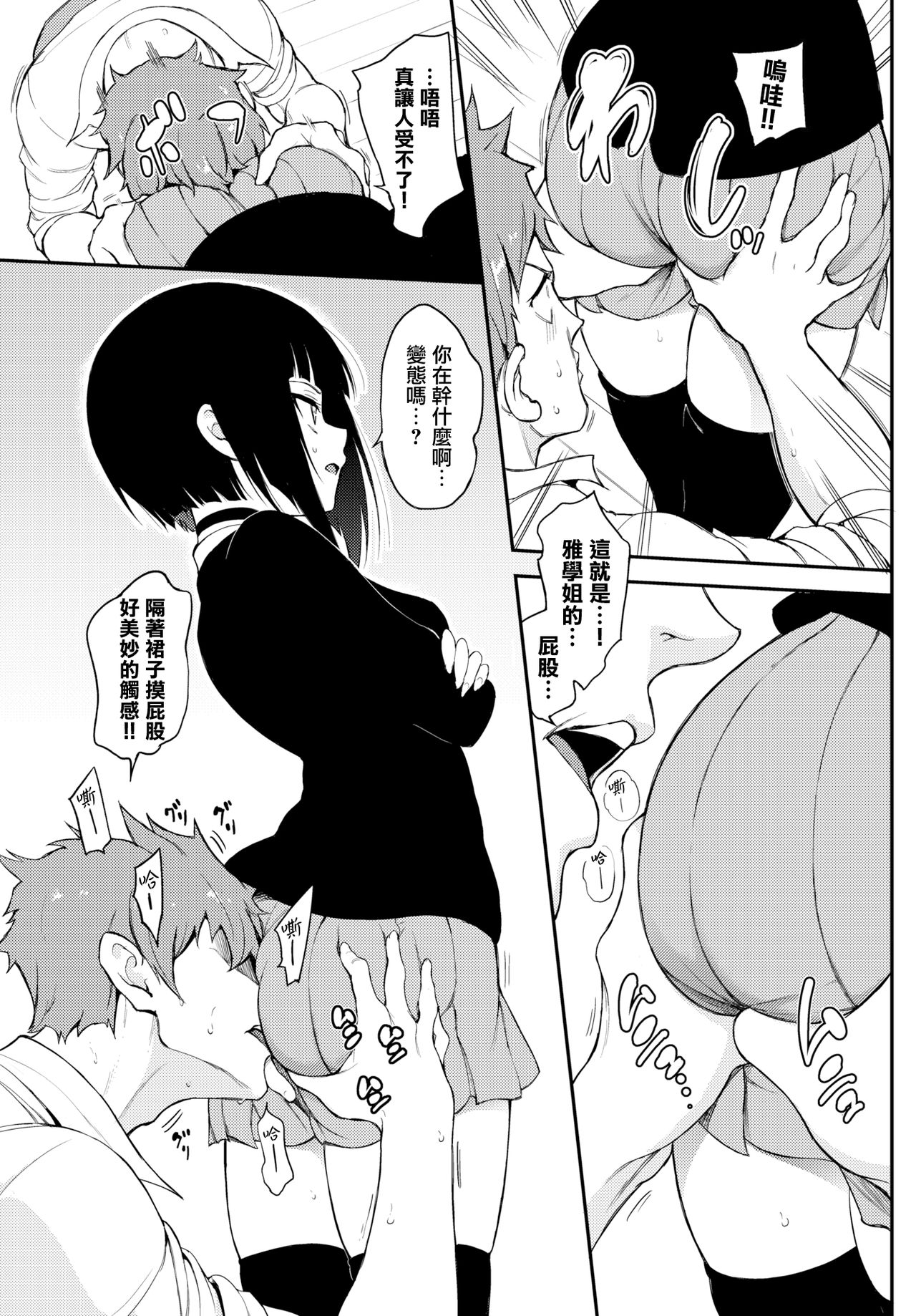 [Manga] Miyabina Senpai ❤ Single book, black stockings, female student, Taikong#[25P]-5