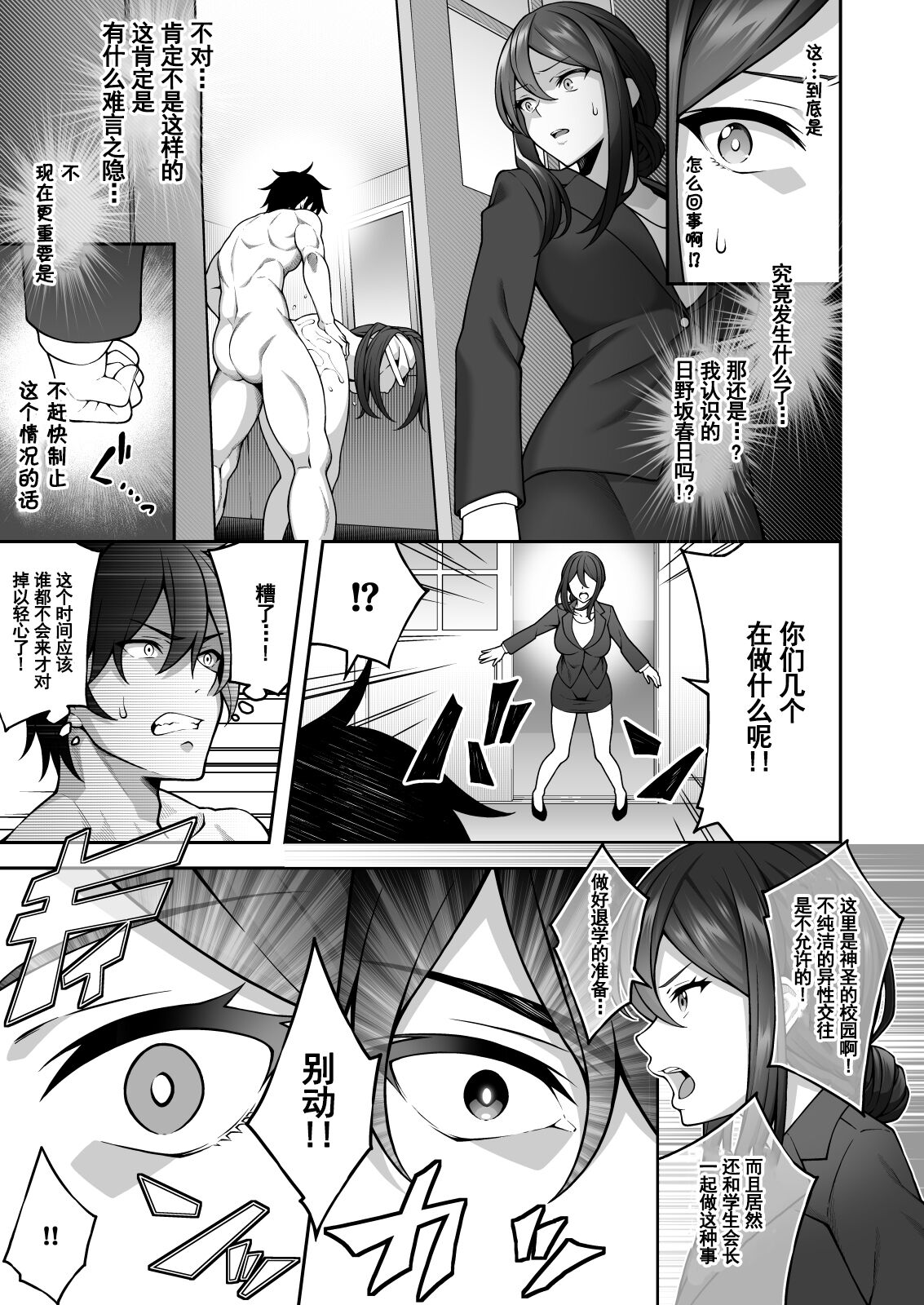 [日本漫画] 催眠学園3 催眠術で高飛車な女教師を手に入れた俺 单本,女教师,巨乳大奶,PUA#[39P]-10