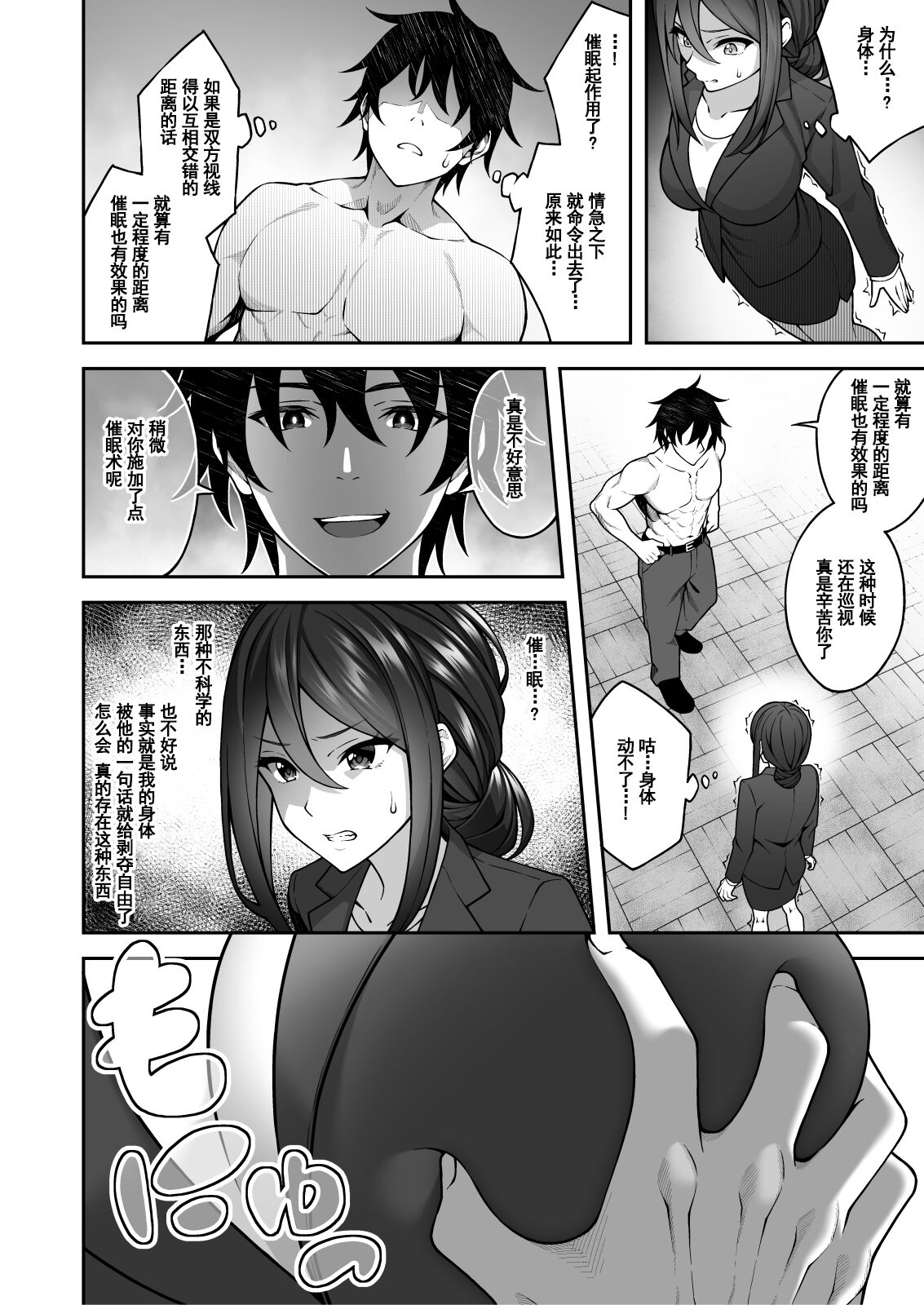 [日本漫画] 催眠学園3 催眠術で高飛車な女教師を手に入れた俺 单本,女教师,巨乳大奶,PUA#[39P]-11