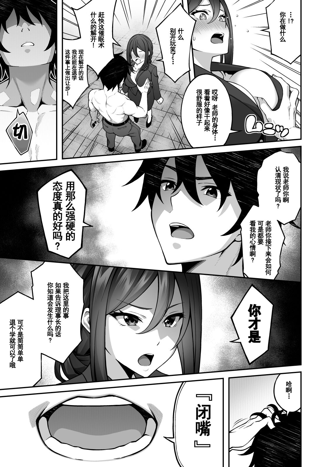 [日本漫画] 催眠学園3 催眠術で高飛車な女教師を手に入れた俺 单本,女教师,巨乳大奶,PUA#[39P]-12