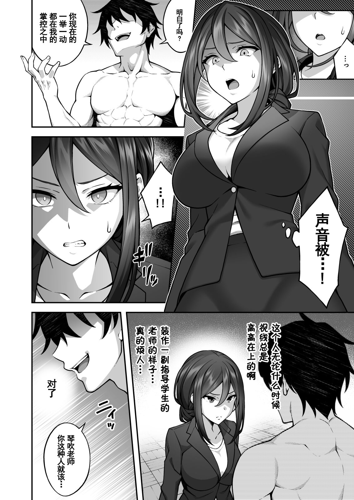 [日本漫画] 催眠学園3 催眠術で高飛車な女教師を手に入れた俺 单本,女教师,巨乳大奶,PUA#[39P]-13