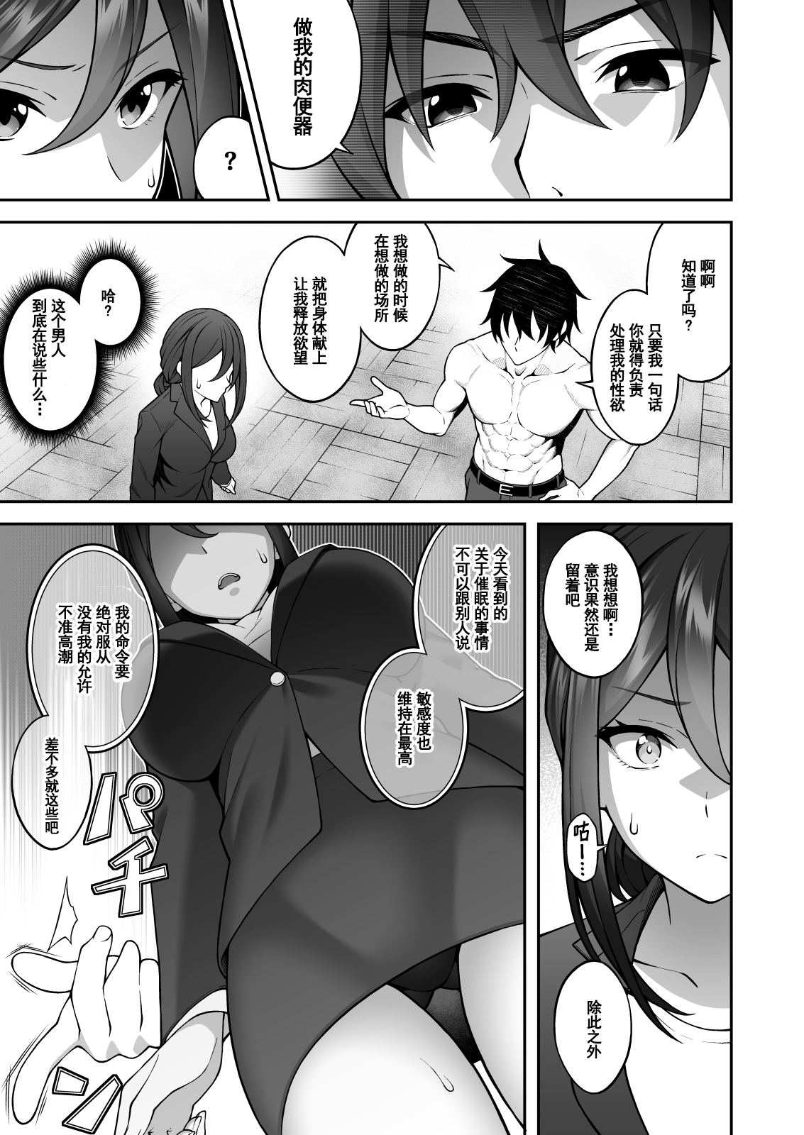 [日本漫画] 催眠学園3 催眠術で高飛車な女教師を手に入れた俺 单本,女教师,巨乳大奶,PUA#[39P]-14