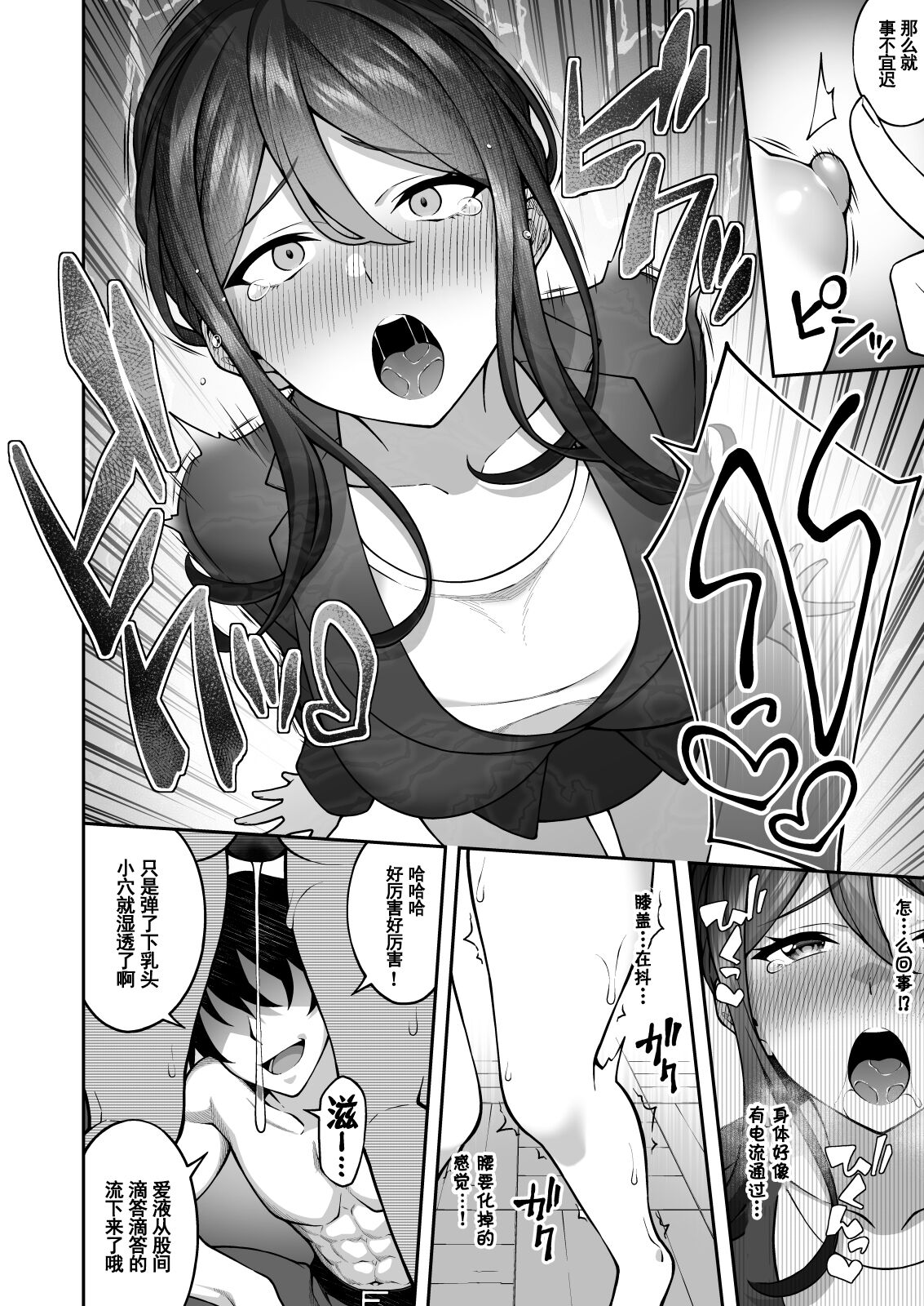 [日本漫画] 催眠学園3 催眠術で高飛車な女教師を手に入れた俺 单本,女教师,巨乳大奶,PUA#[39P]-15