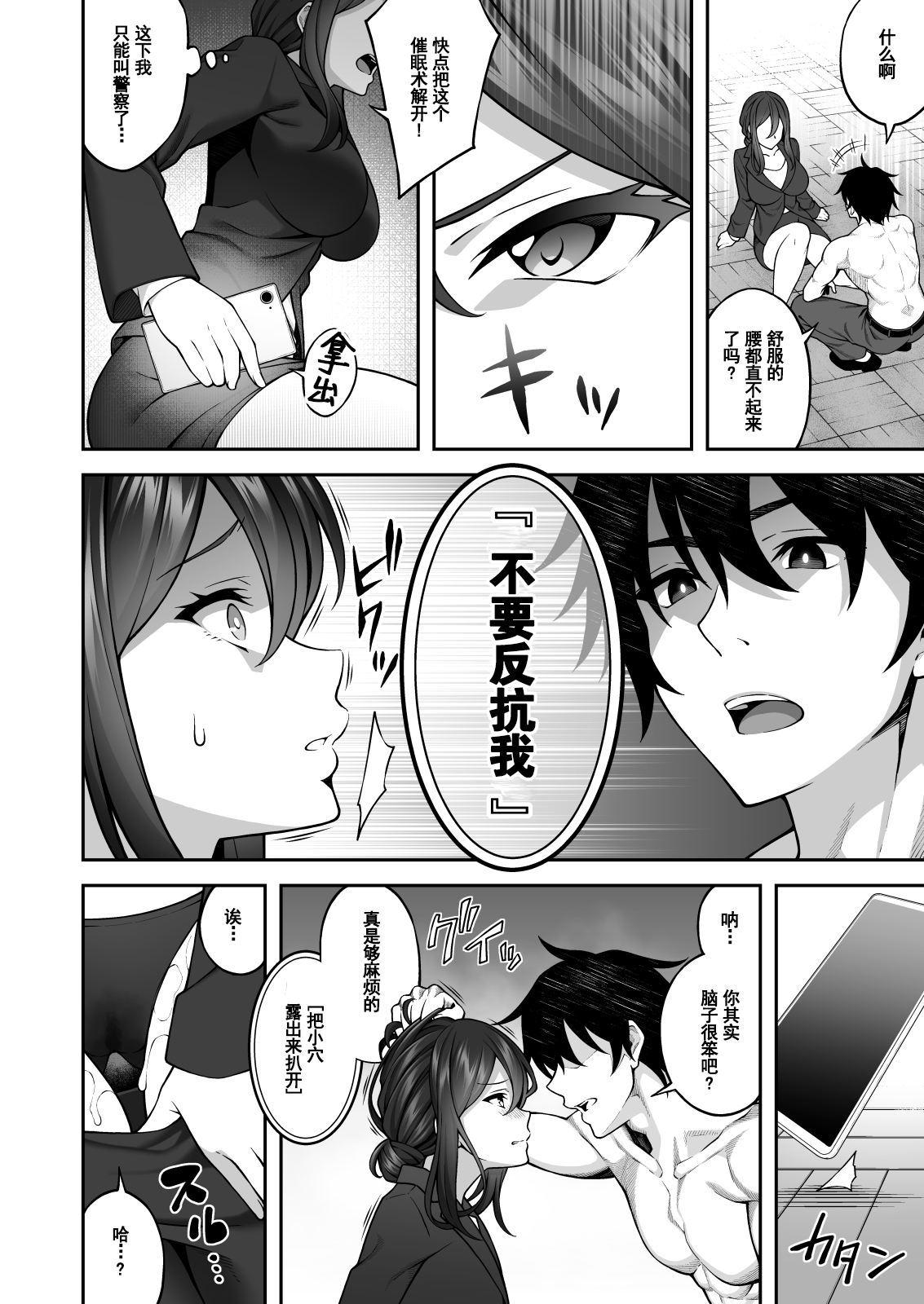 [日本漫画] 催眠学園3 催眠術で高飛車な女教師を手に入れた俺 单本,女教师,巨乳大奶,PUA#[39P]-17