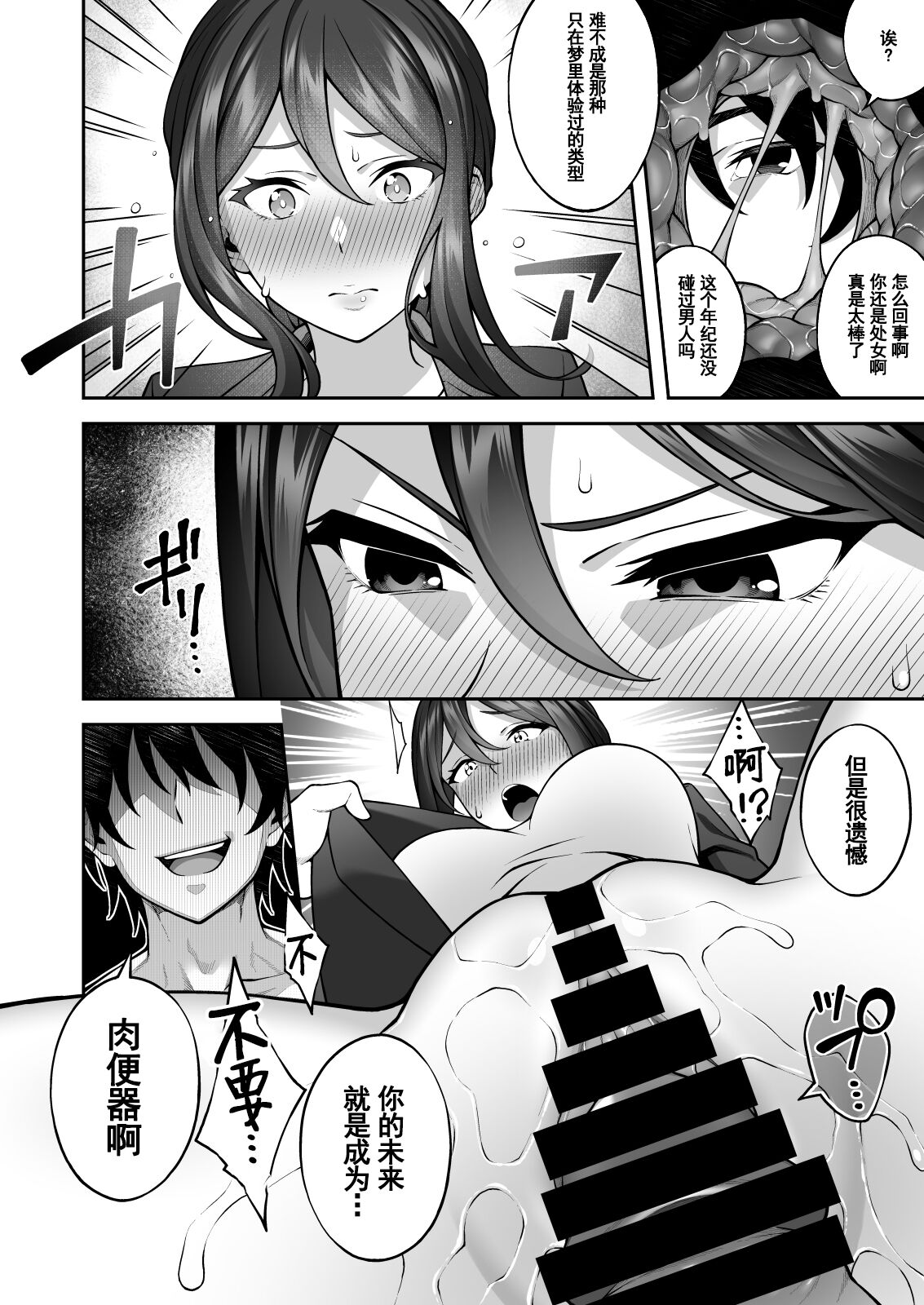 [日本漫画] 催眠学園3 催眠術で高飛車な女教師を手に入れた俺 单本,女教师,巨乳大奶,PUA#[39P]-19