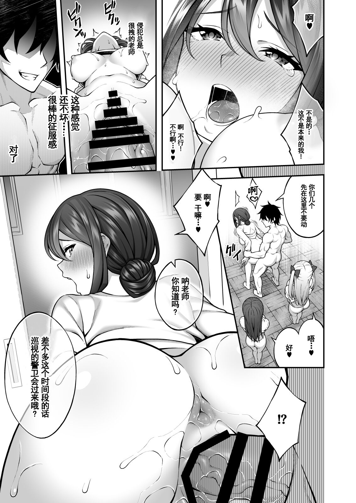 [日本漫画] 催眠学園3 催眠術で高飛車な女教師を手に入れた俺 单本,女教师,巨乳大奶,PUA#[39P]-22