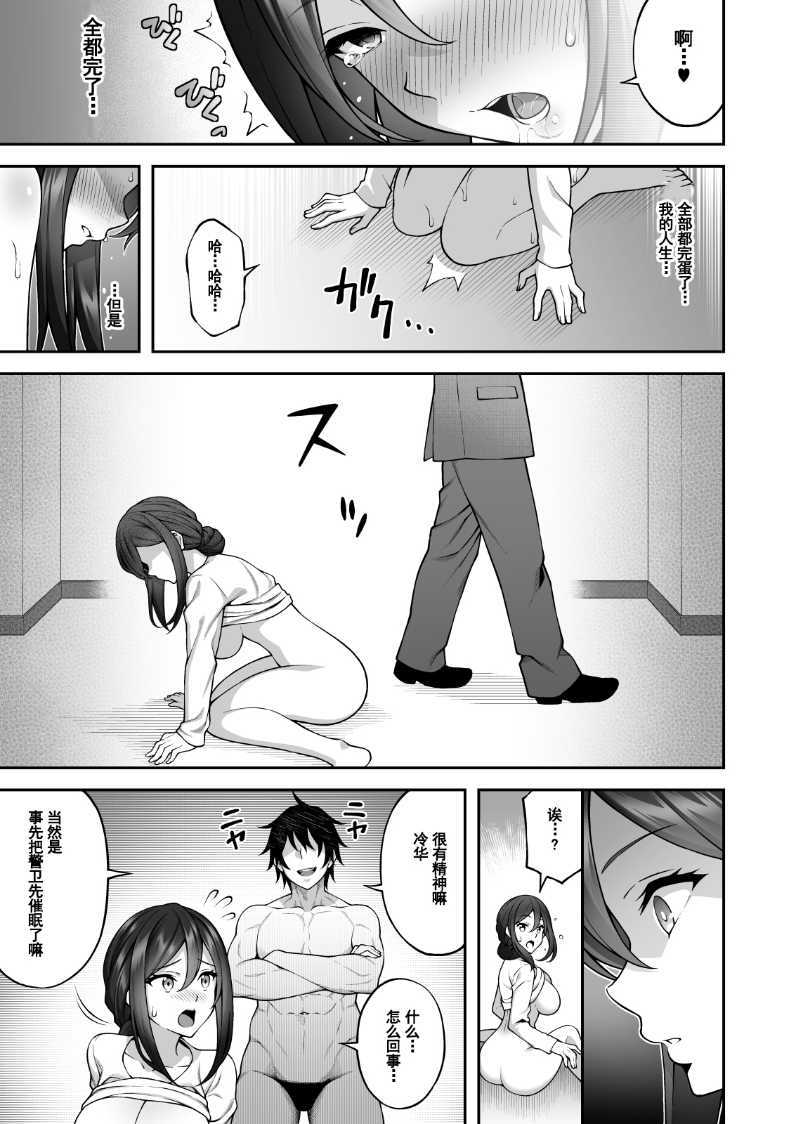 [日本漫画] 催眠学園3 催眠術で高飛車な女教師を手に入れた俺 单本,女教师,巨乳大奶,PUA#[39P]-28