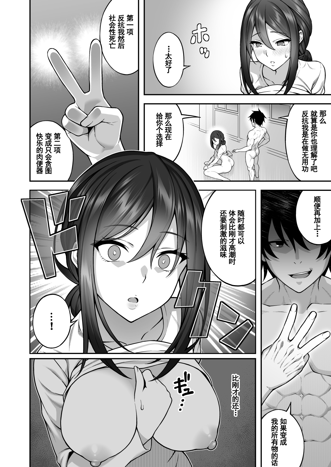 [日本漫画] 催眠学園3 催眠術で高飛車な女教師を手に入れた俺 单本,女教师,巨乳大奶,PUA#[39P]-29