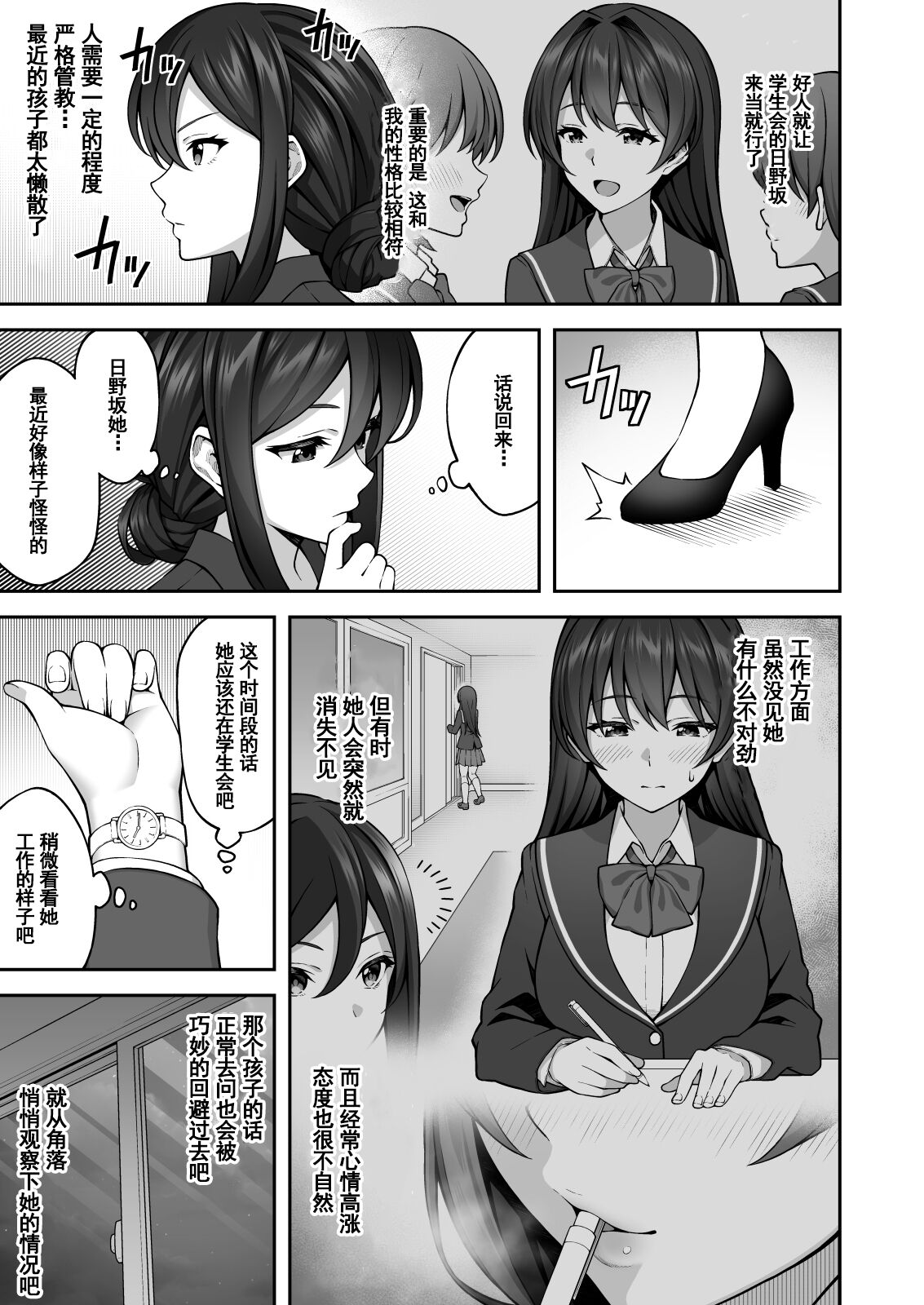 [日本漫画] 催眠学園3 催眠術で高飛車な女教師を手に入れた俺 单本,女教师,巨乳大奶,PUA#[39P]-6