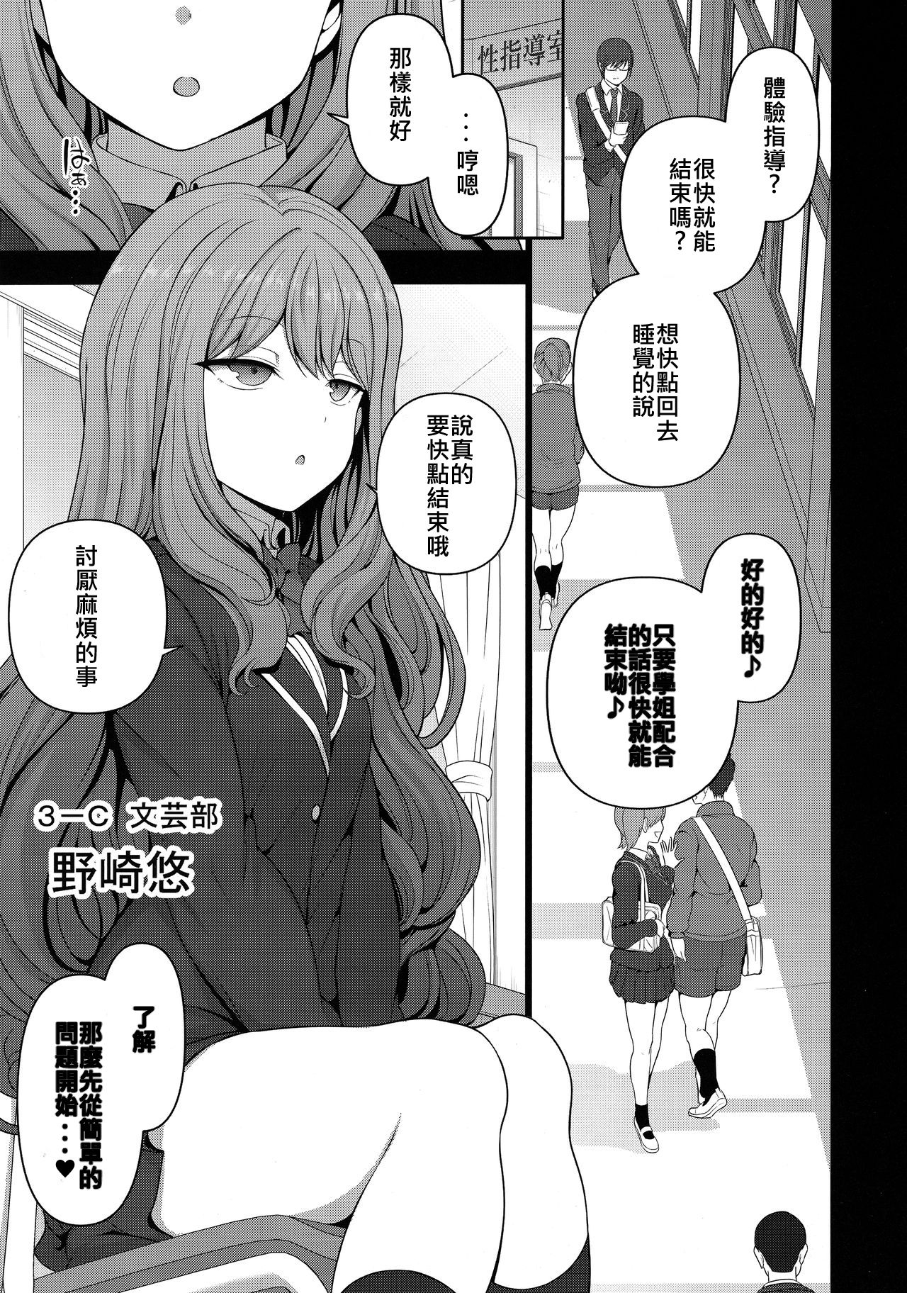 [日本漫画] 催眠性指導 野崎悠の場合 单本,萝莉,PUA,眼镜,女学生#[18P]-4