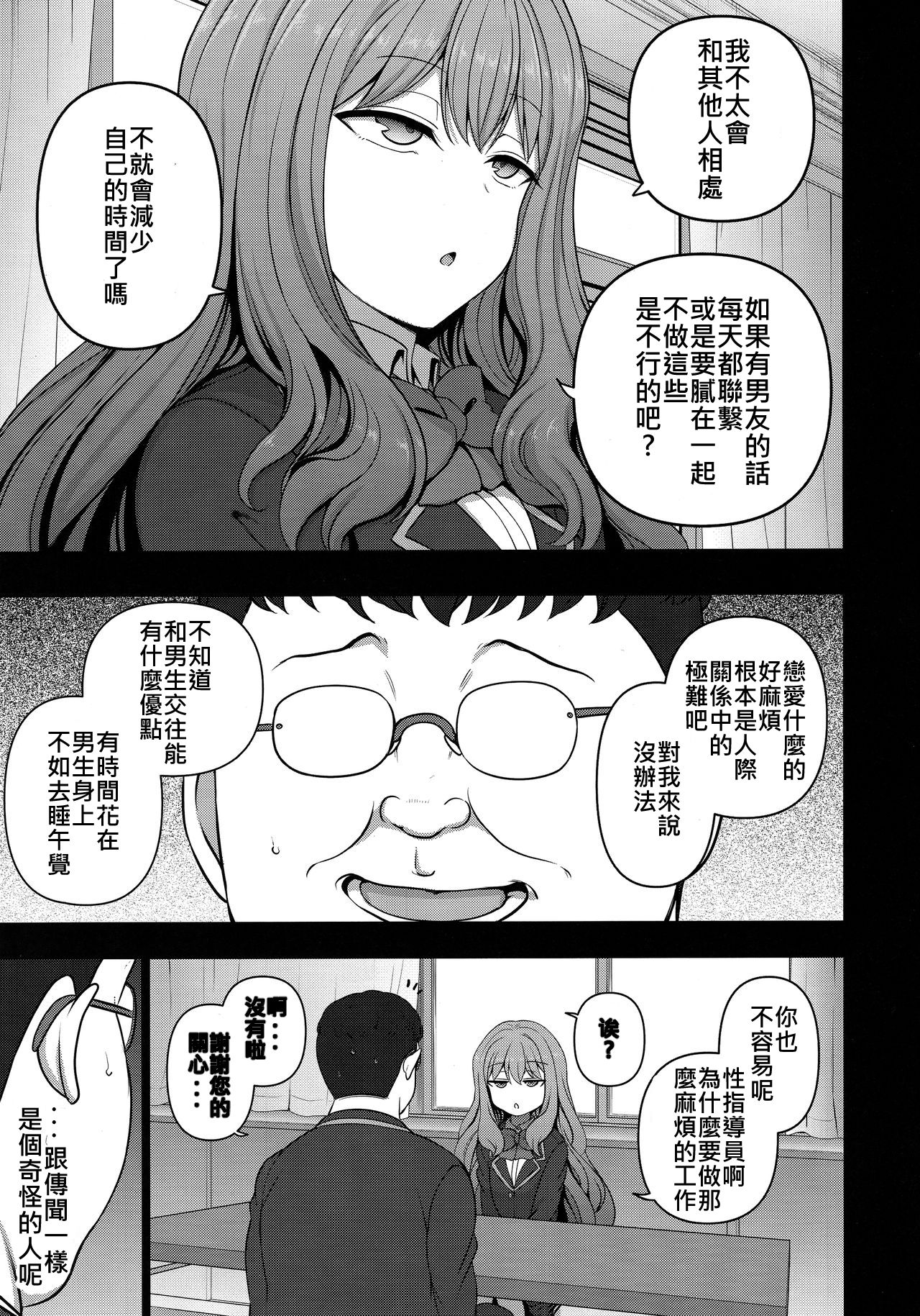 [日本漫画] 催眠性指導 野崎悠の場合 单本,萝莉,PUA,眼镜,女学生#[18P]-6