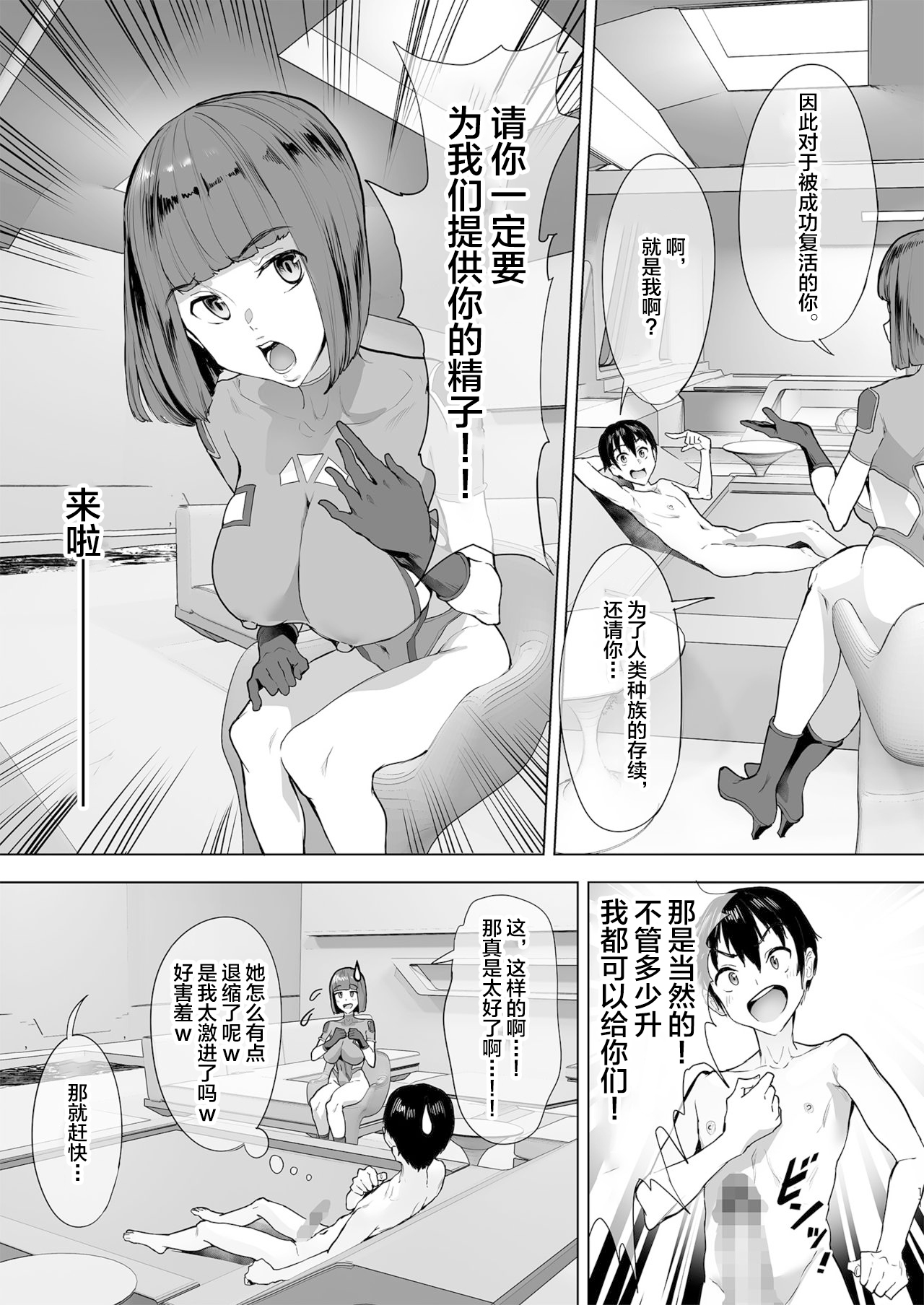 [Manga] NEWGAME+ in Harem!! ~If I cum in VR erotic games, the future would have become a harem world!?~ Single book, big breasts#[43P]-11