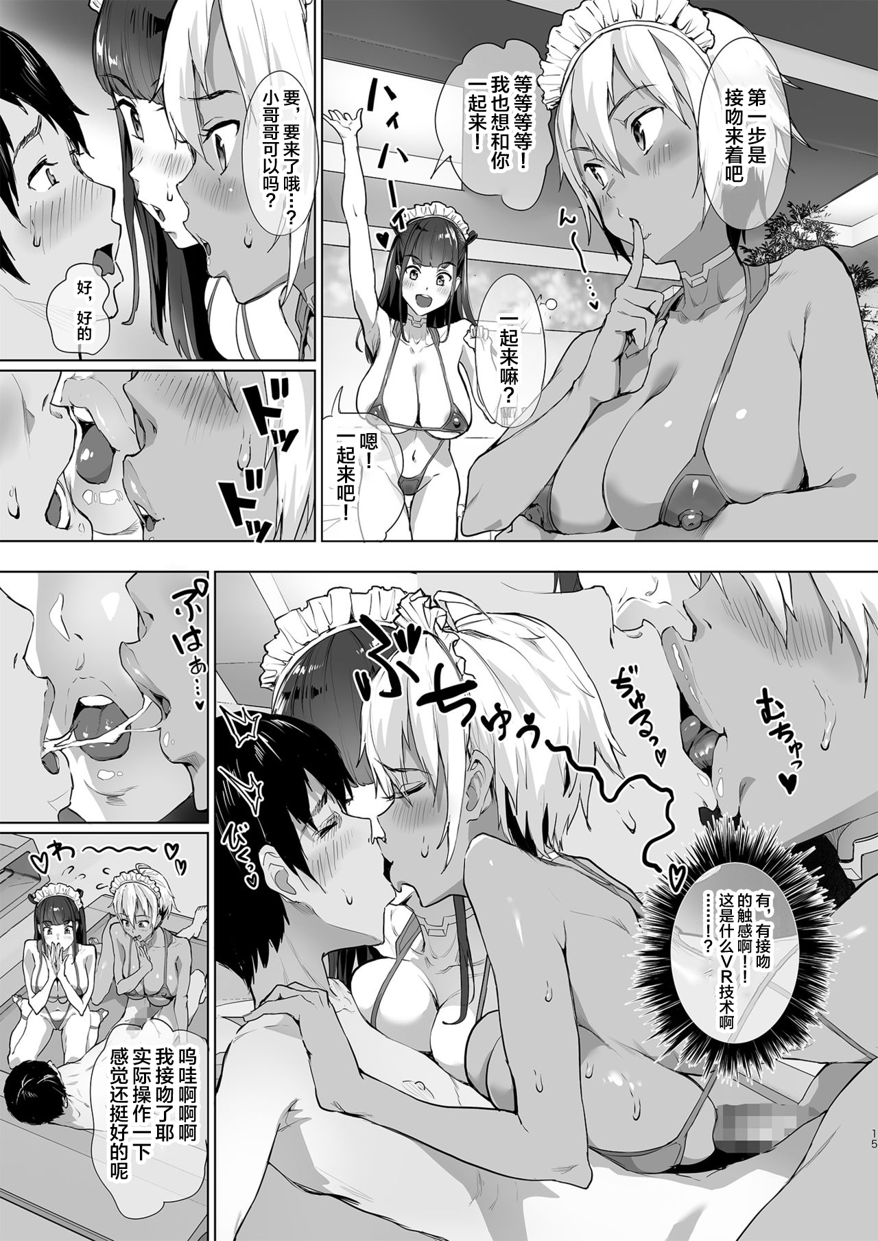 [Manga] NEWGAME+ in Harem!! ~If I cum in VR erotic games, the future would have become a harem world!?~ Single book, big breasts#[43P]-15