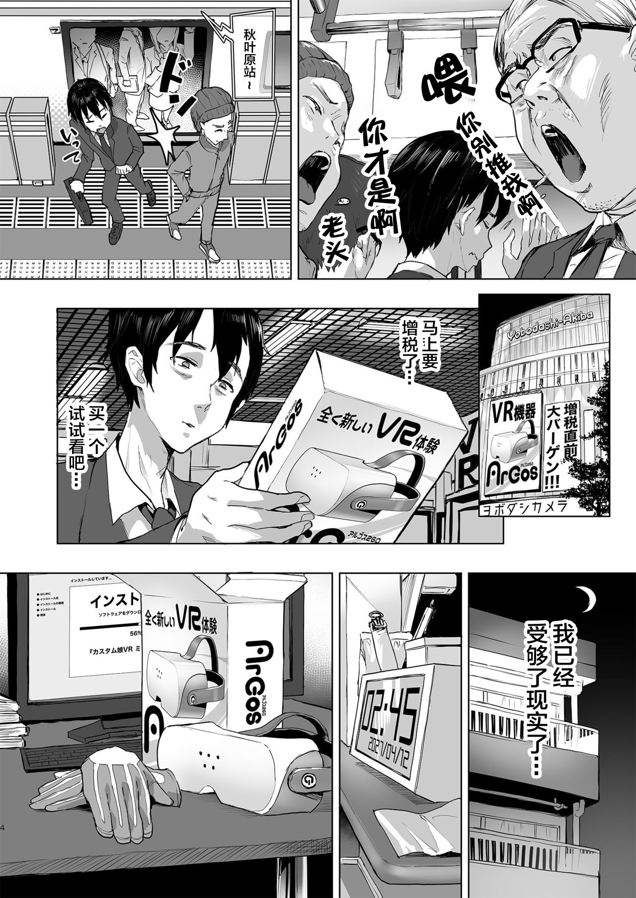 [Manga] NEWGAME+ in Harem!! ~If I cum in VR erotic games, the future would have become a harem world!?~ Single book, big breasts#[43P]-4