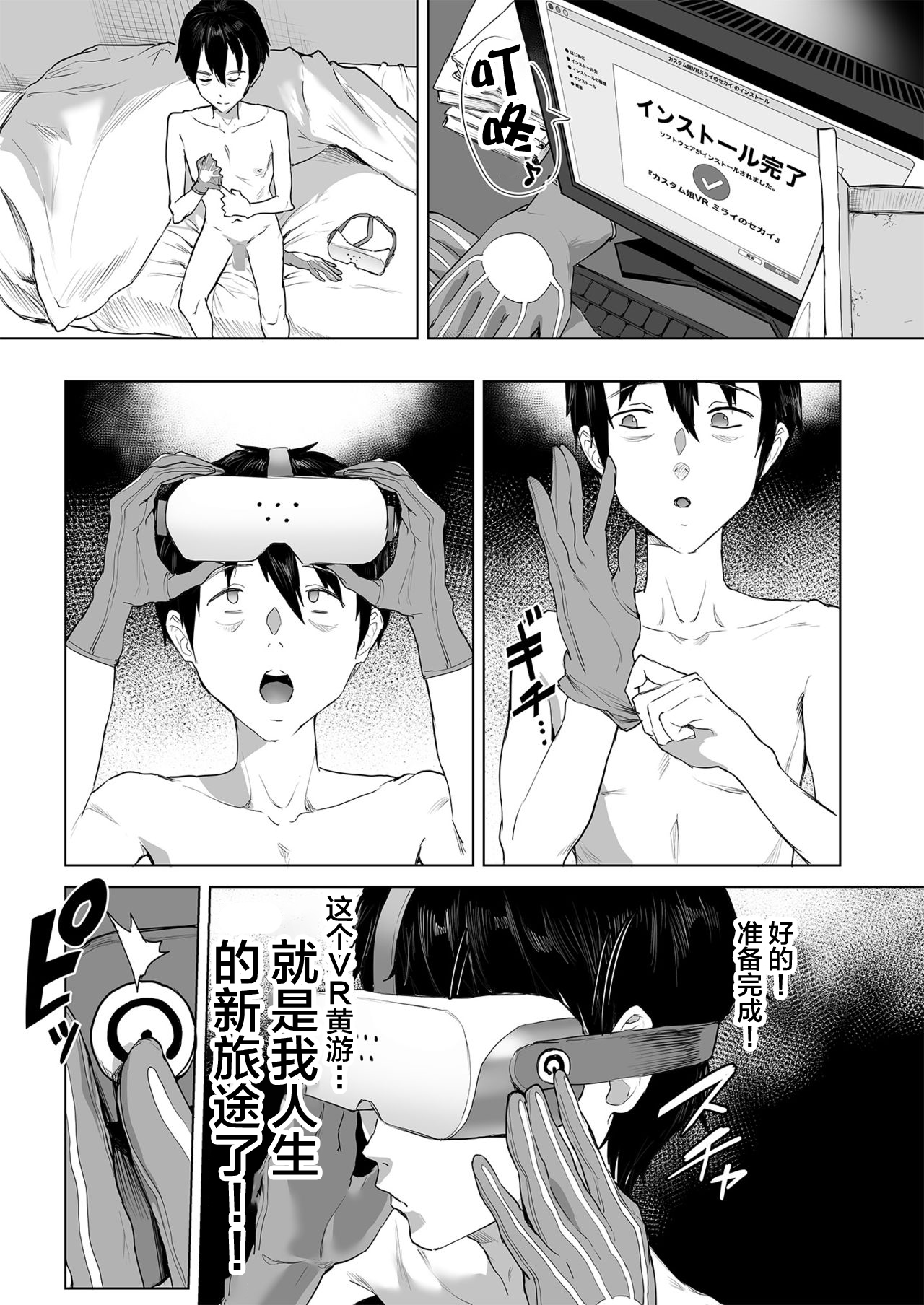 [Manga] NEWGAME+ in Harem!! ~If I cum in VR erotic games, the future would have become a harem world!?~ Single book, big breasts#[43P]-5