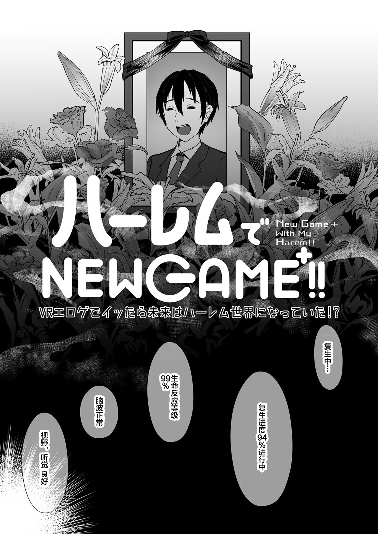 [Manga] NEWGAME+ in Harem!! ~If I cum in VR erotic games, the future would have become a harem world!?~ Single book, big breasts#[43P]-7