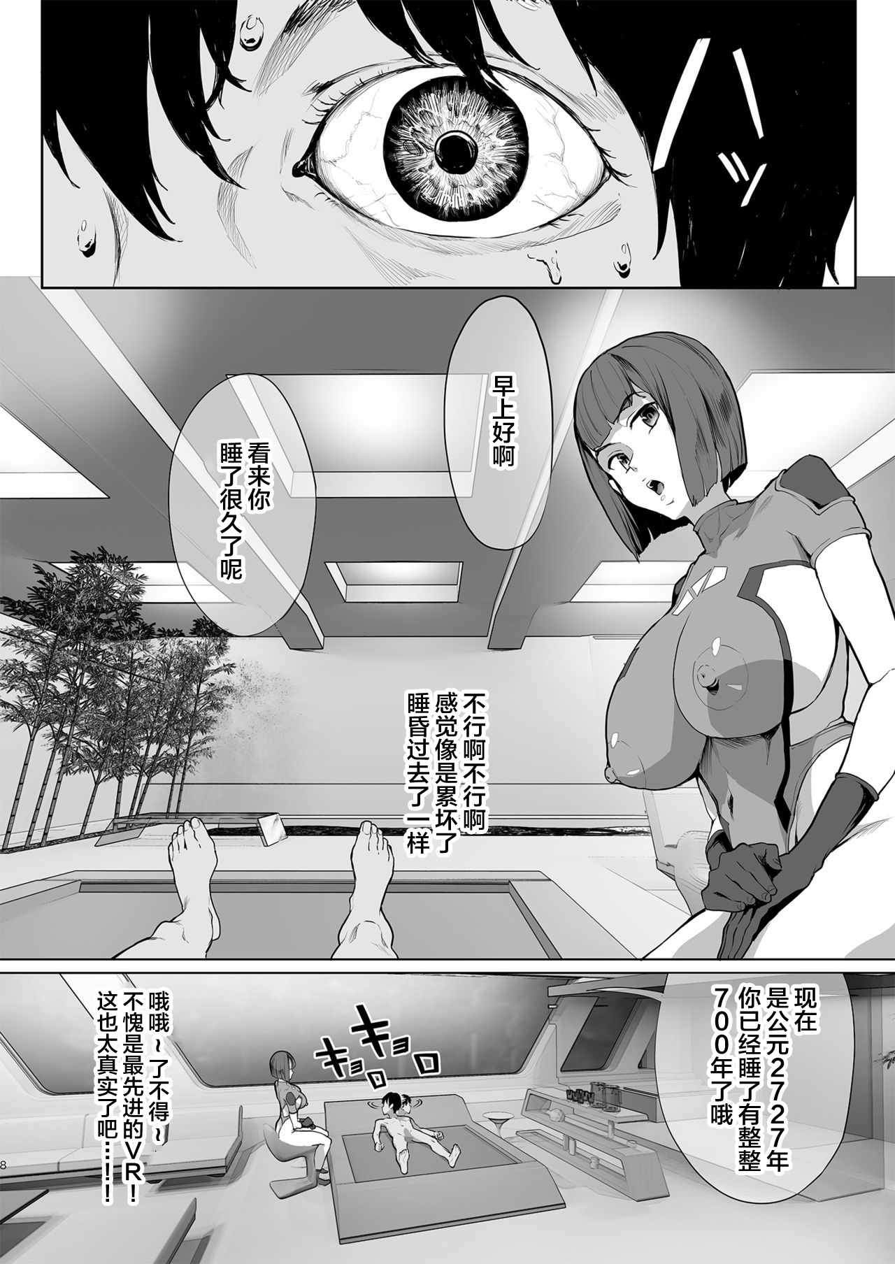 [Manga] NEWGAME+ in Harem!! ~If I cum in VR erotic games, the future would have become a harem world!?~ Single book, big breasts#[43P]-8