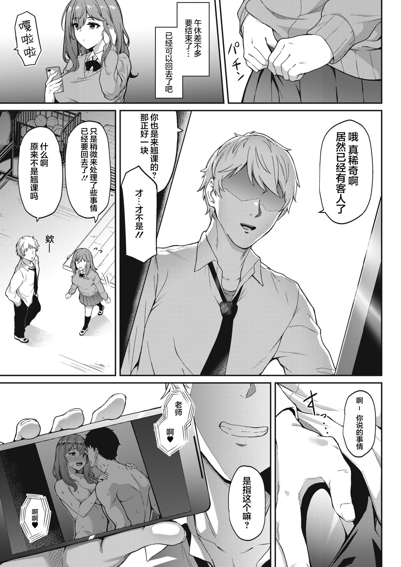 [Manga] Sweet seduction Single book, NTR, big breasts#[25P]-4