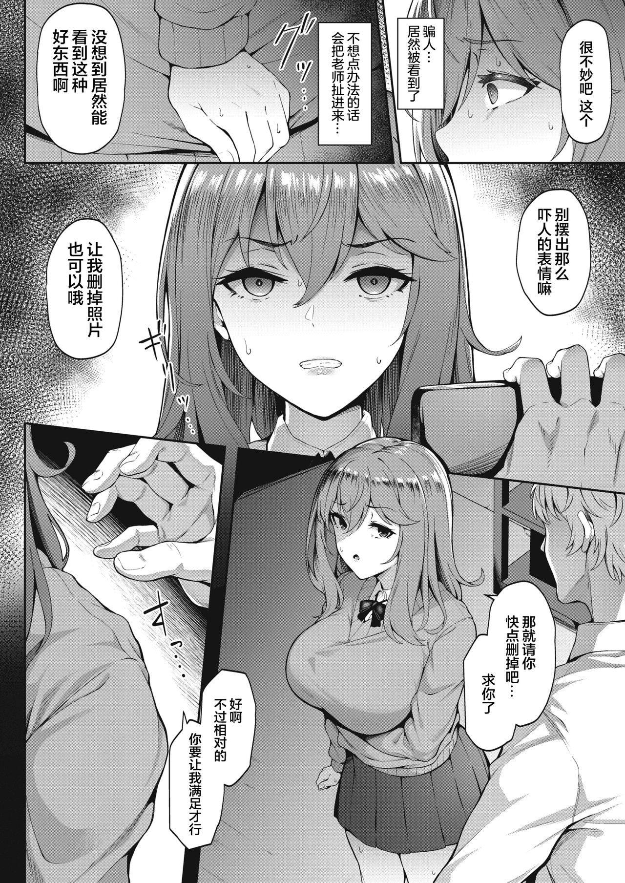 [Manga] Sweet seduction Single book, NTR, big breasts#[25P]-5