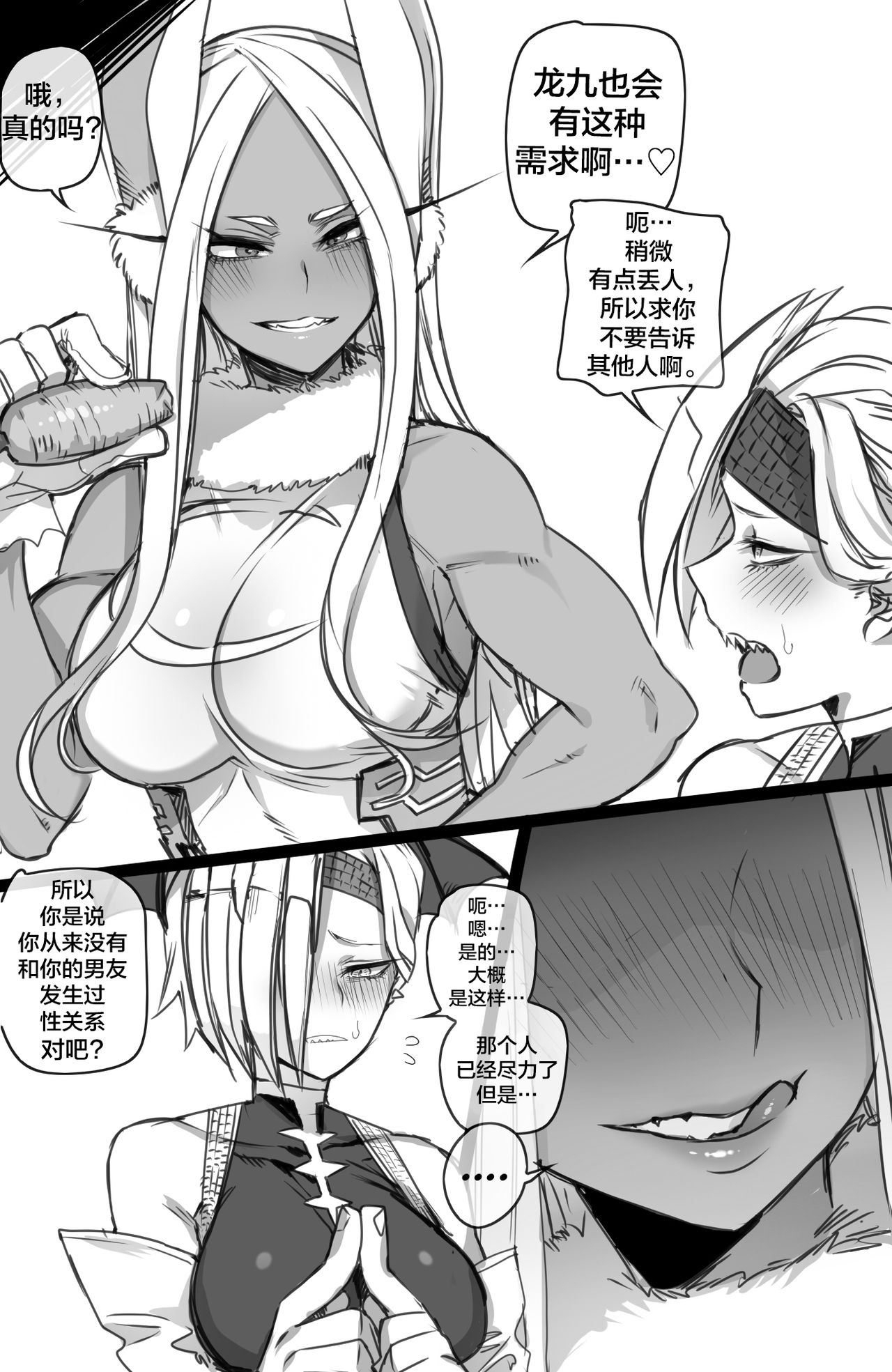[日本漫画] Miruko & Ryukyu 2 单本,巨乳大奶#[27P]-4