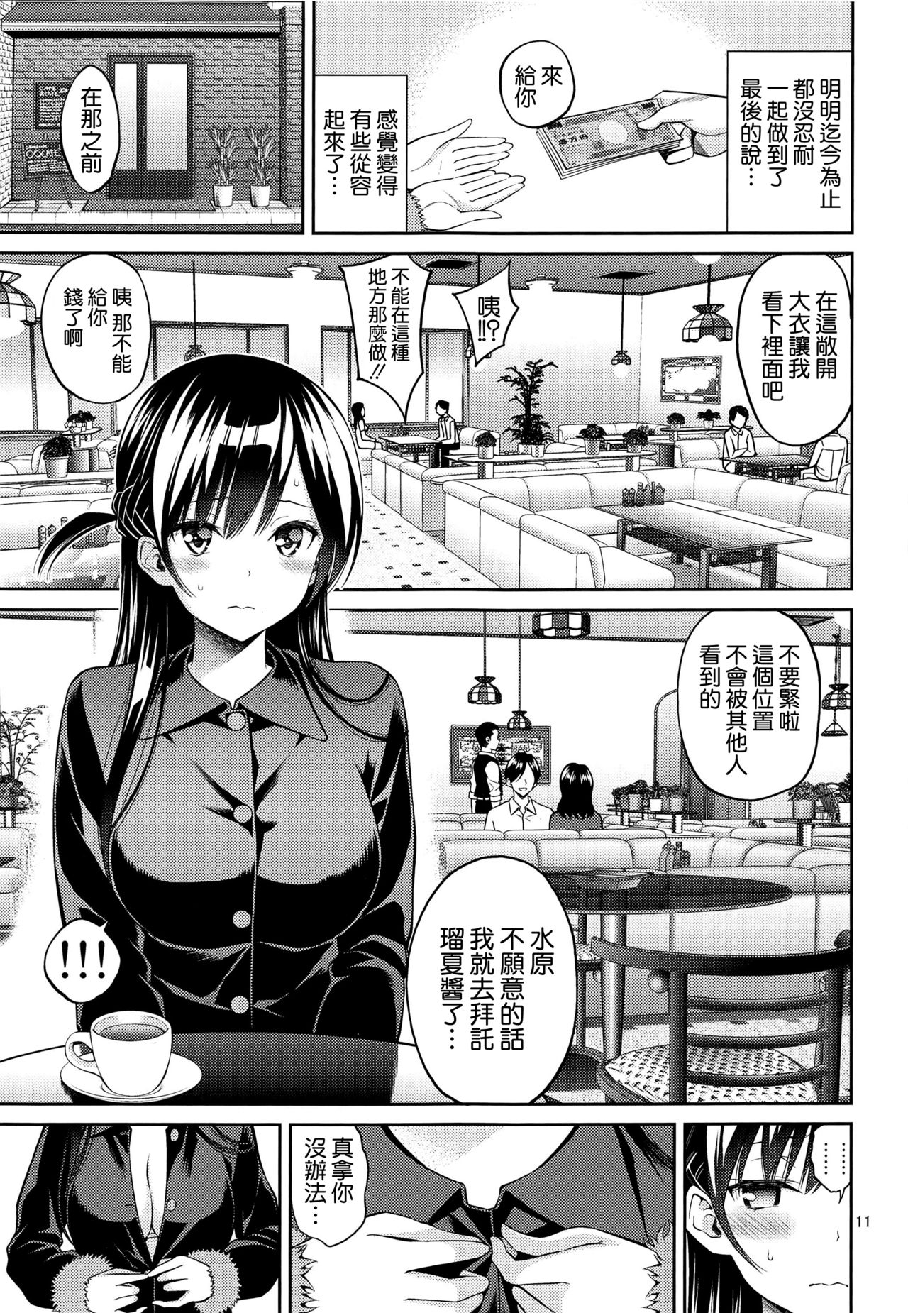 [日本漫画] レンタル彼女お触りします04 (彼女、お借りします) 单本,足控,巨乳大奶,黑丝丝袜#[28P]-11