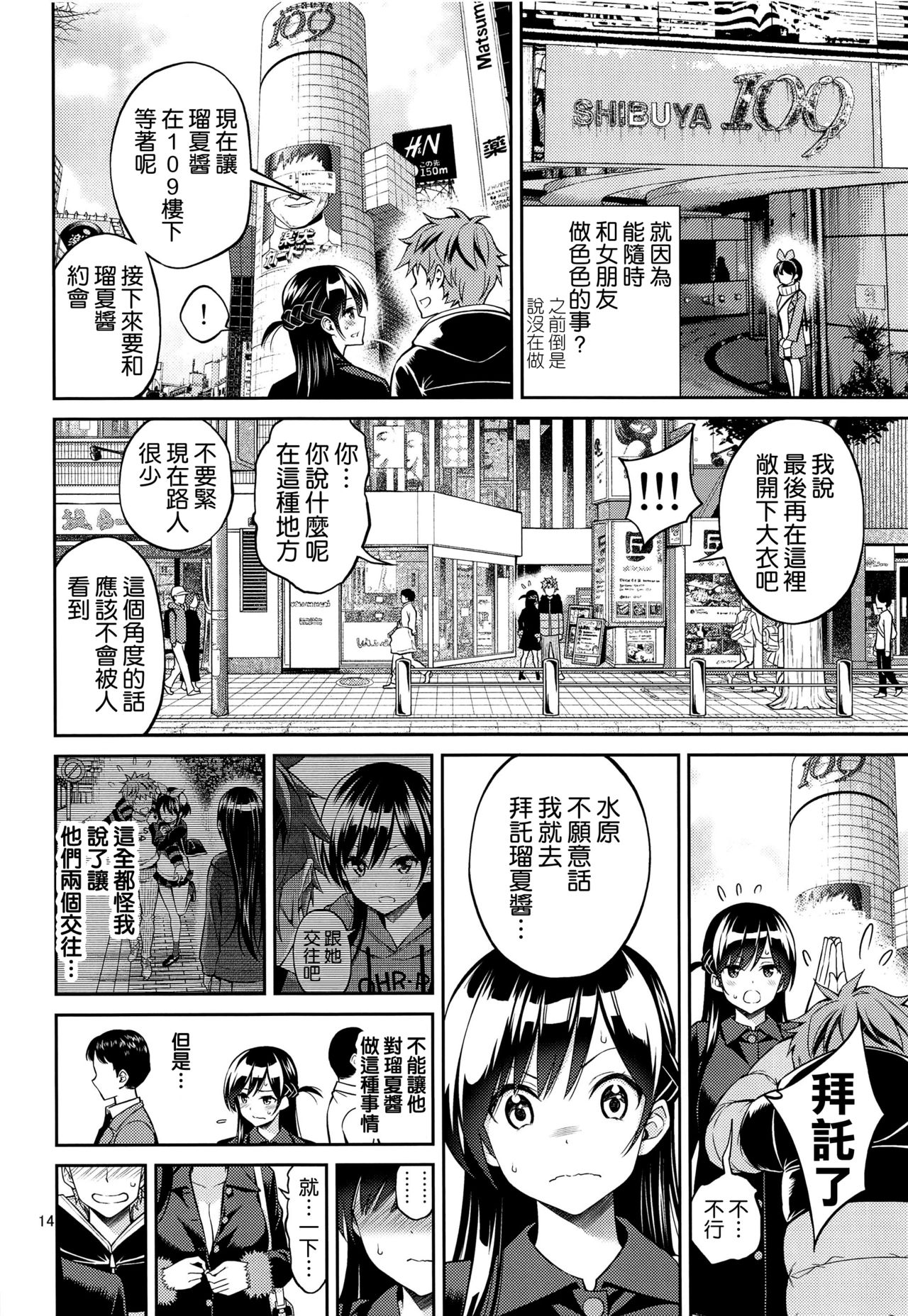 [日本漫画] レンタル彼女お触りします04 (彼女、お借りします) 单本,足控,巨乳大奶,黑丝丝袜#[28P]-14