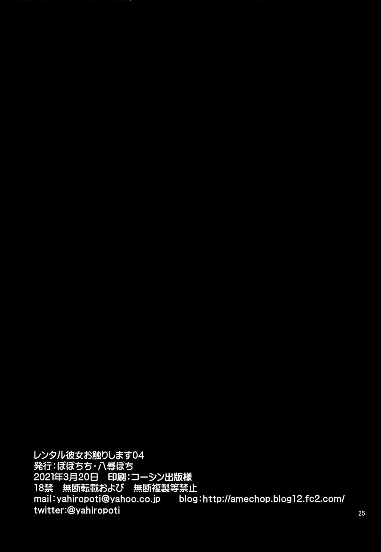 [日本漫画] レンタル彼女お触りします04 (彼女、お借りします) 单本,足控,巨乳大奶,黑丝丝袜#[28P]-25