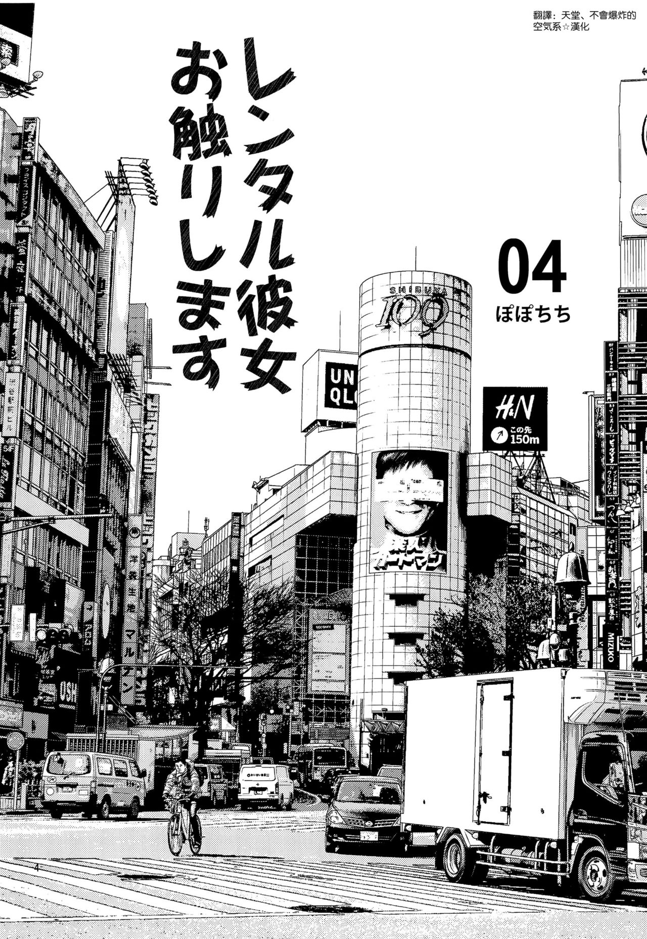 [日本漫画] レンタル彼女お触りします04 (彼女、お借りします) 单本,足控,巨乳大奶,黑丝丝袜#[28P]-4