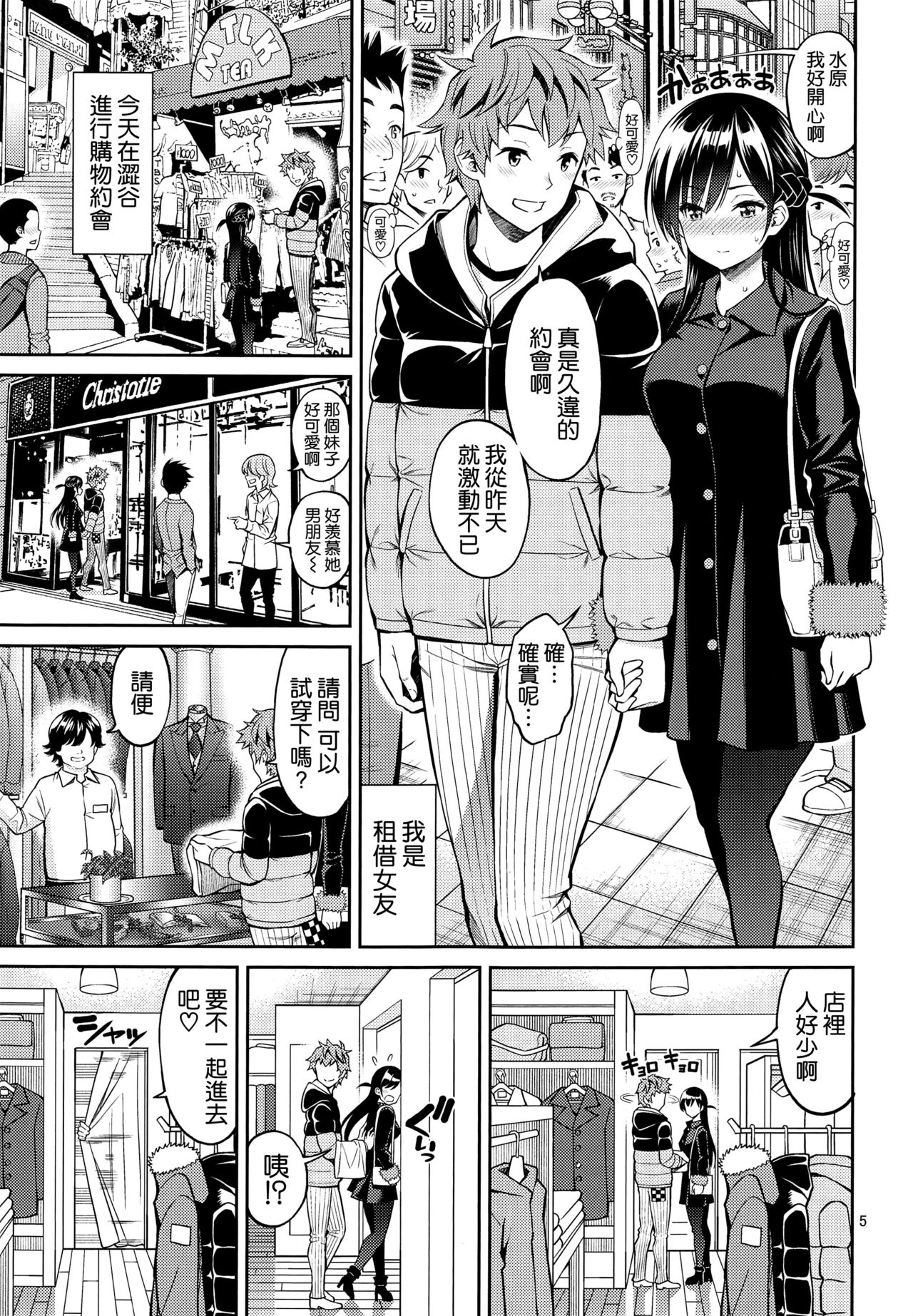 [日本漫画] レンタル彼女お触りします04 (彼女、お借りします) 单本,足控,巨乳大奶,黑丝丝袜#[28P]-5