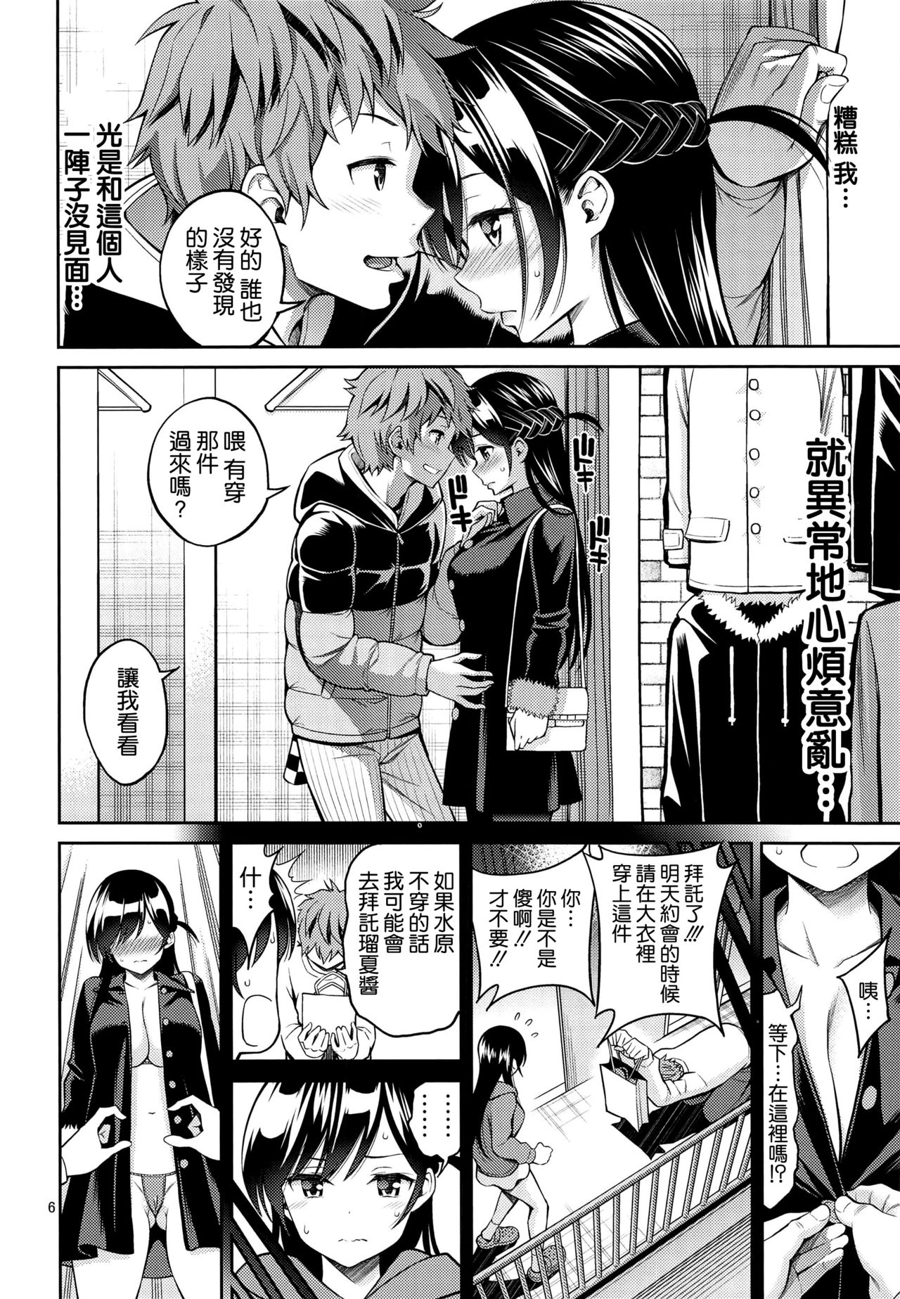 [日本漫画] レンタル彼女お触りします04 (彼女、お借りします) 单本,足控,巨乳大奶,黑丝丝袜#[28P]-6