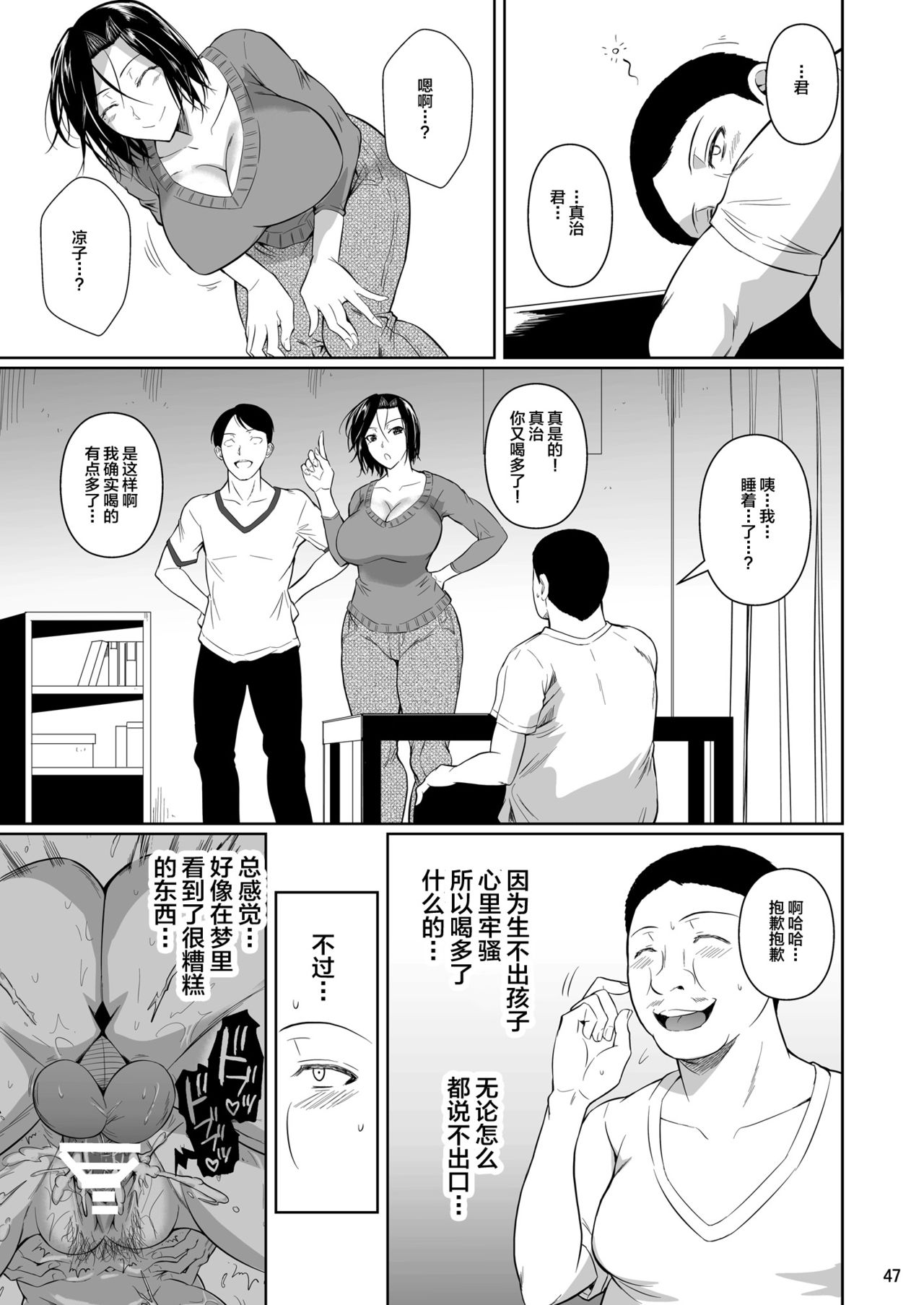 [日本漫画] 商店街の穴妻たち 单本,NTR,熟女人妻,巨乳大奶#[51P]-48