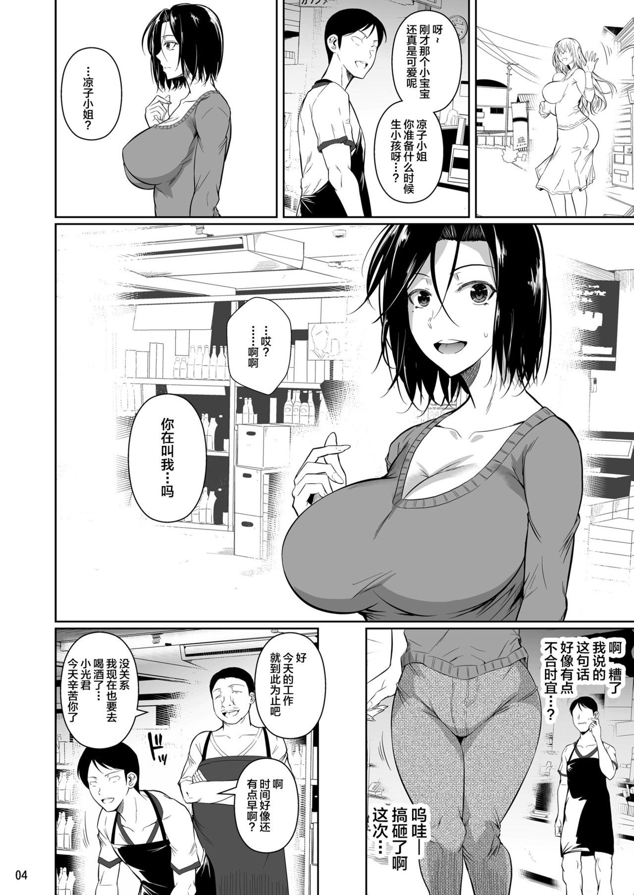 [日本漫画] 商店街の穴妻たち 单本,NTR,熟女人妻,巨乳大奶#[51P]-5