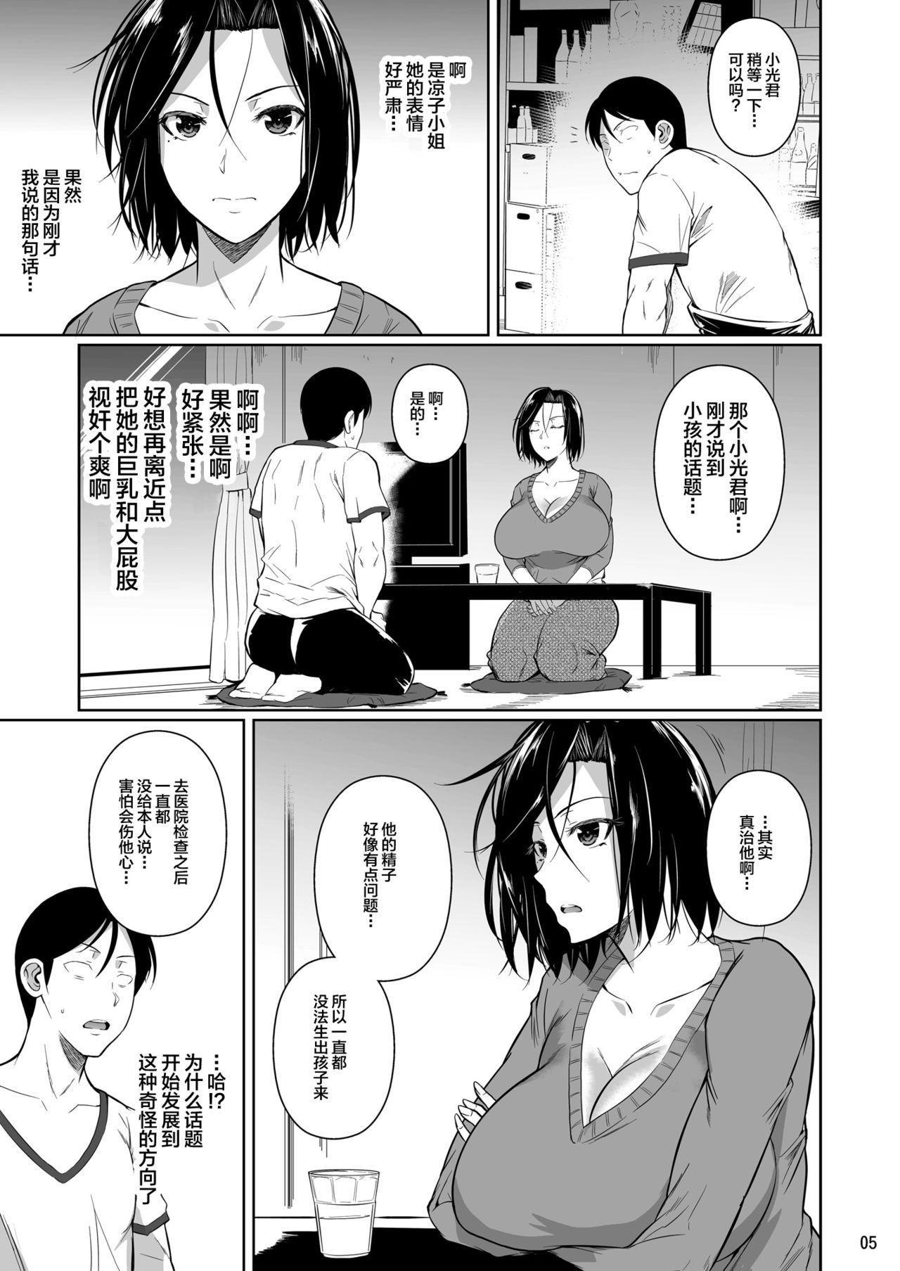 [日本漫画] 商店街の穴妻たち 单本,NTR,熟女人妻,巨乳大奶#[51P]-6