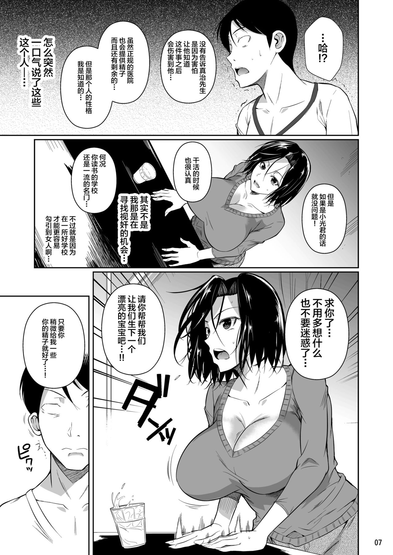 [日本漫画] 商店街の穴妻たち 单本,NTR,熟女人妻,巨乳大奶#[51P]-8